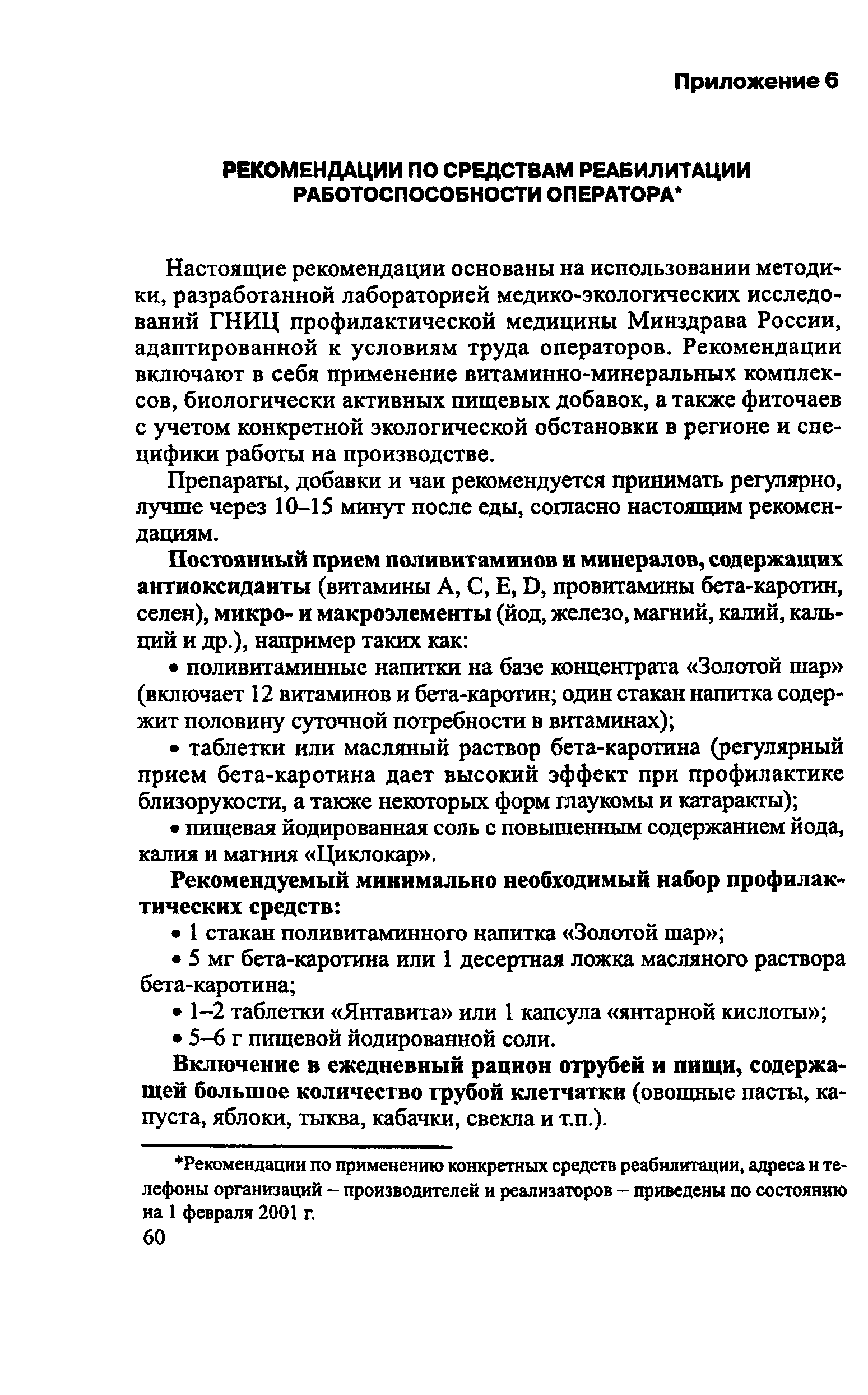 РД 153-34.0-03.298-2001