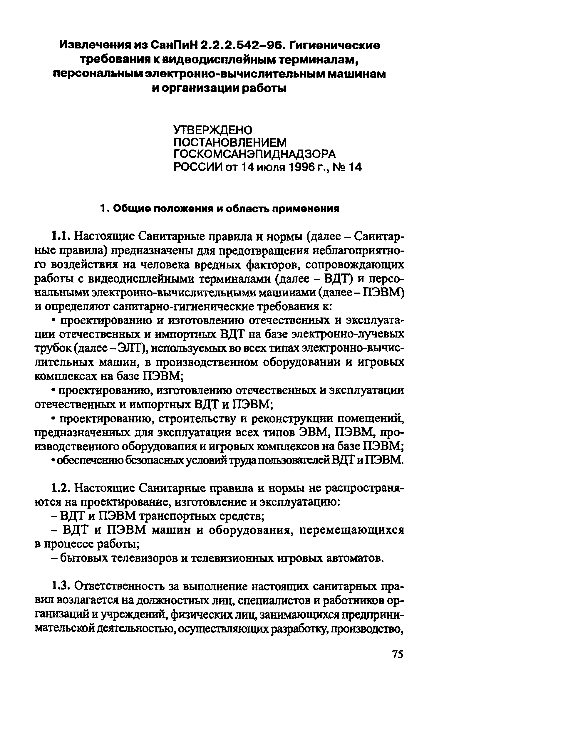 РД 153-34.0-03.298-2001