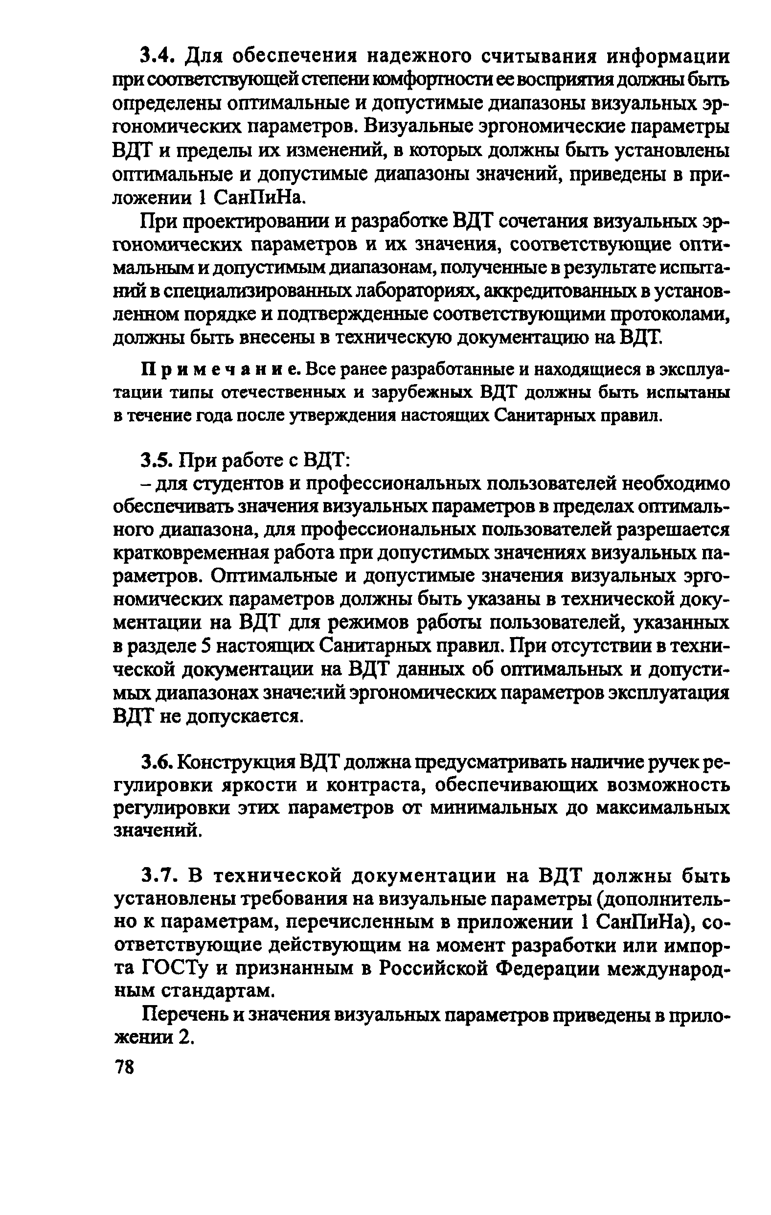 РД 153-34.0-03.298-2001