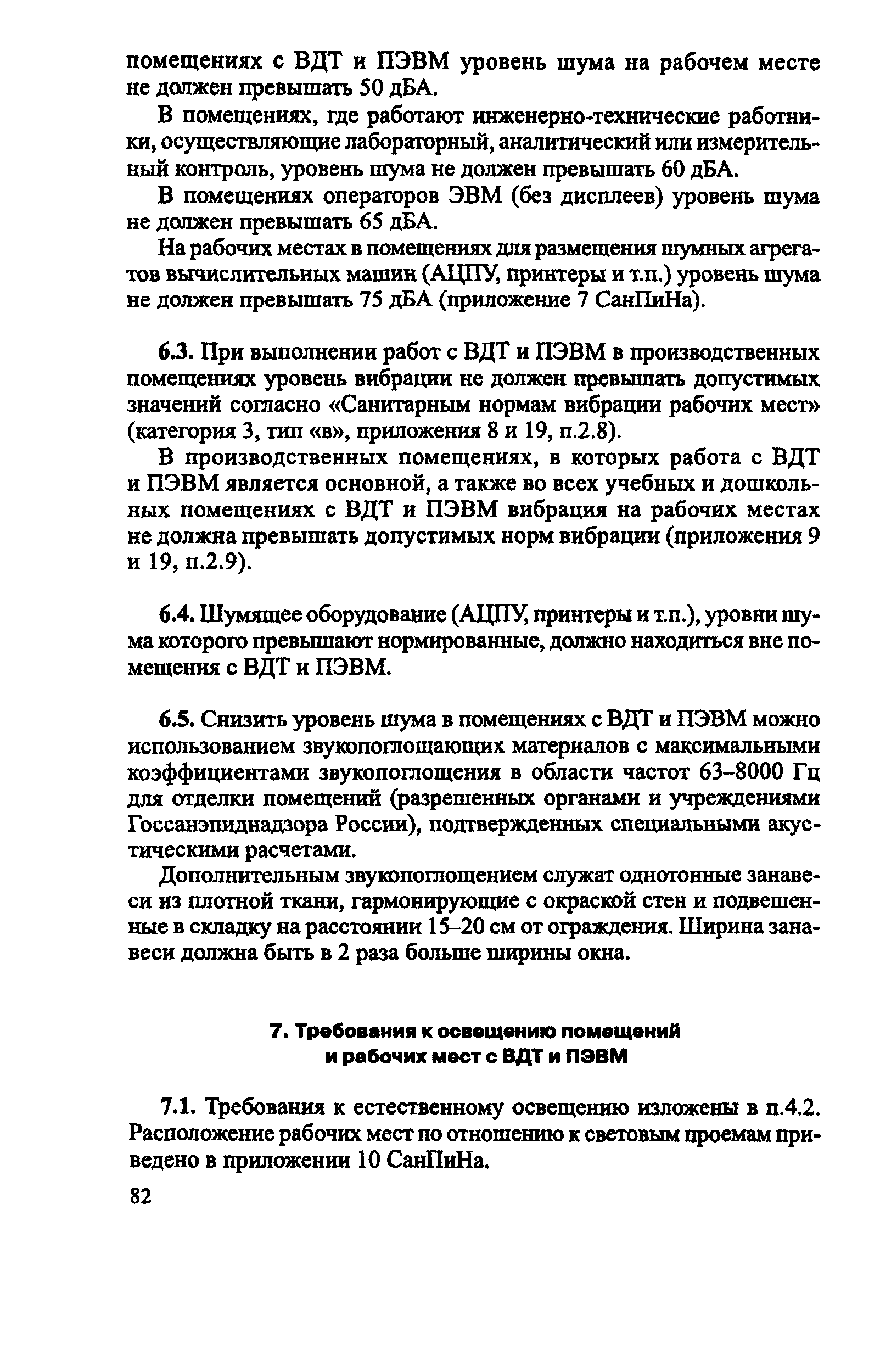 РД 153-34.0-03.298-2001