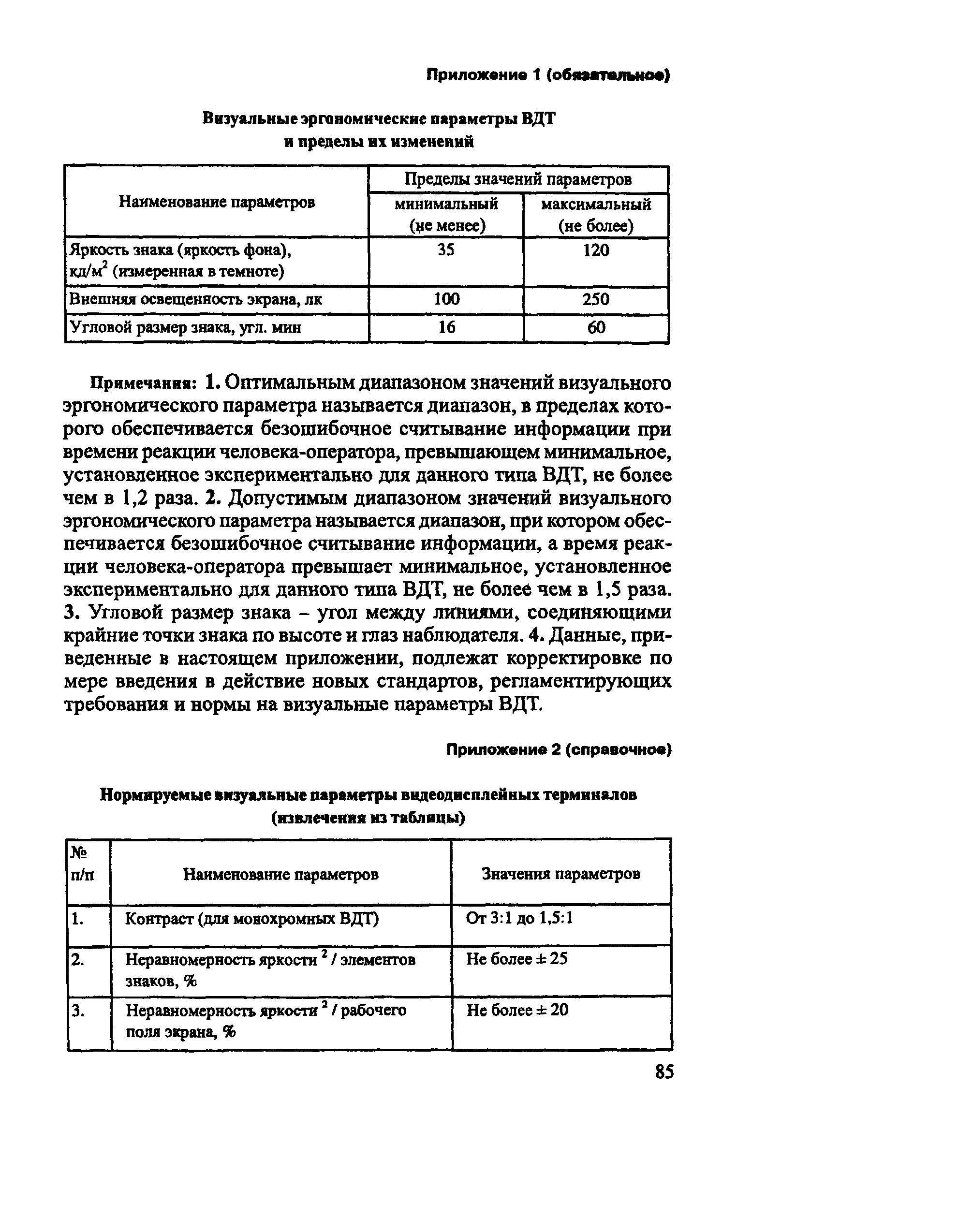 РД 153-34.0-03.298-2001