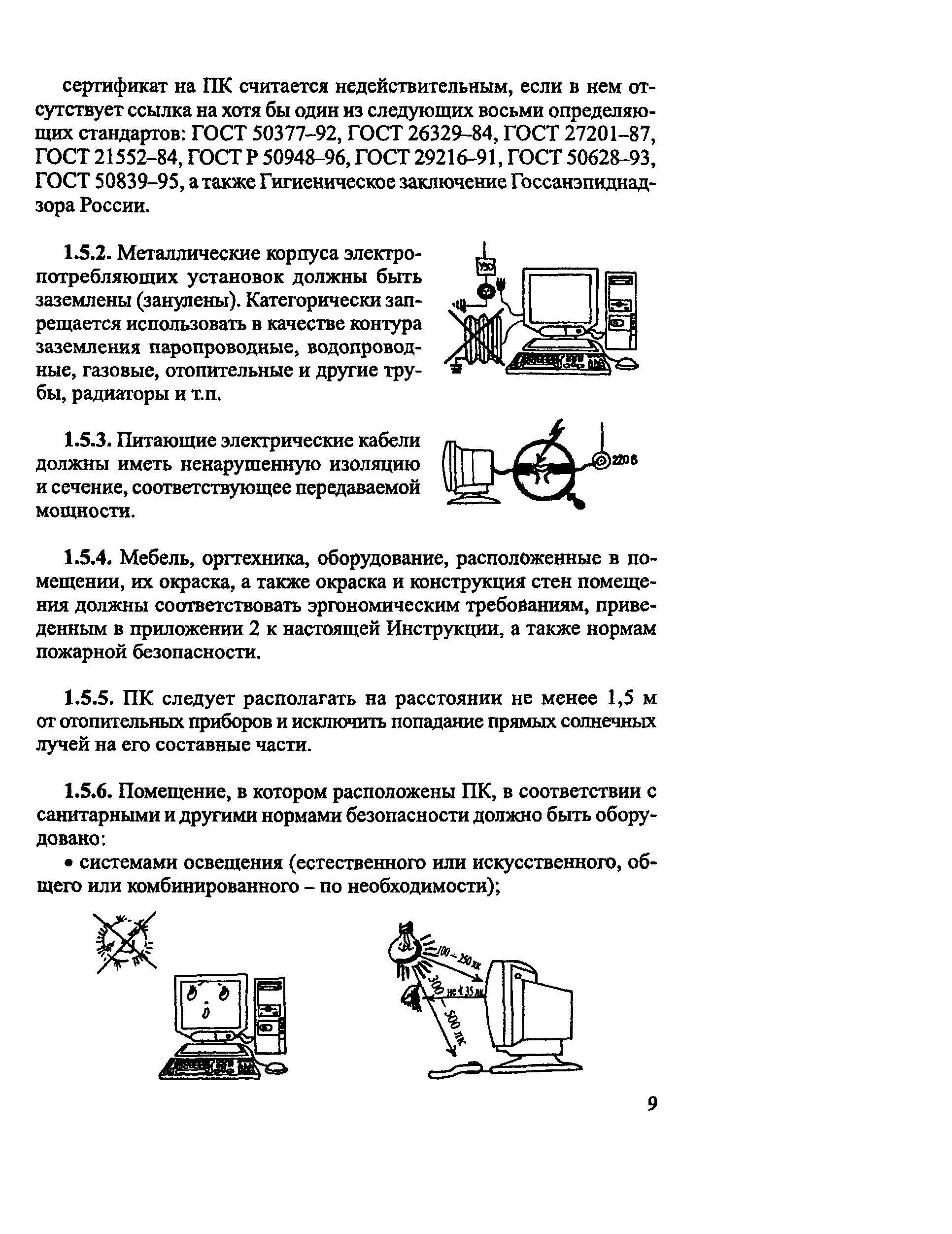 РД 153-34.0-03.298-2001