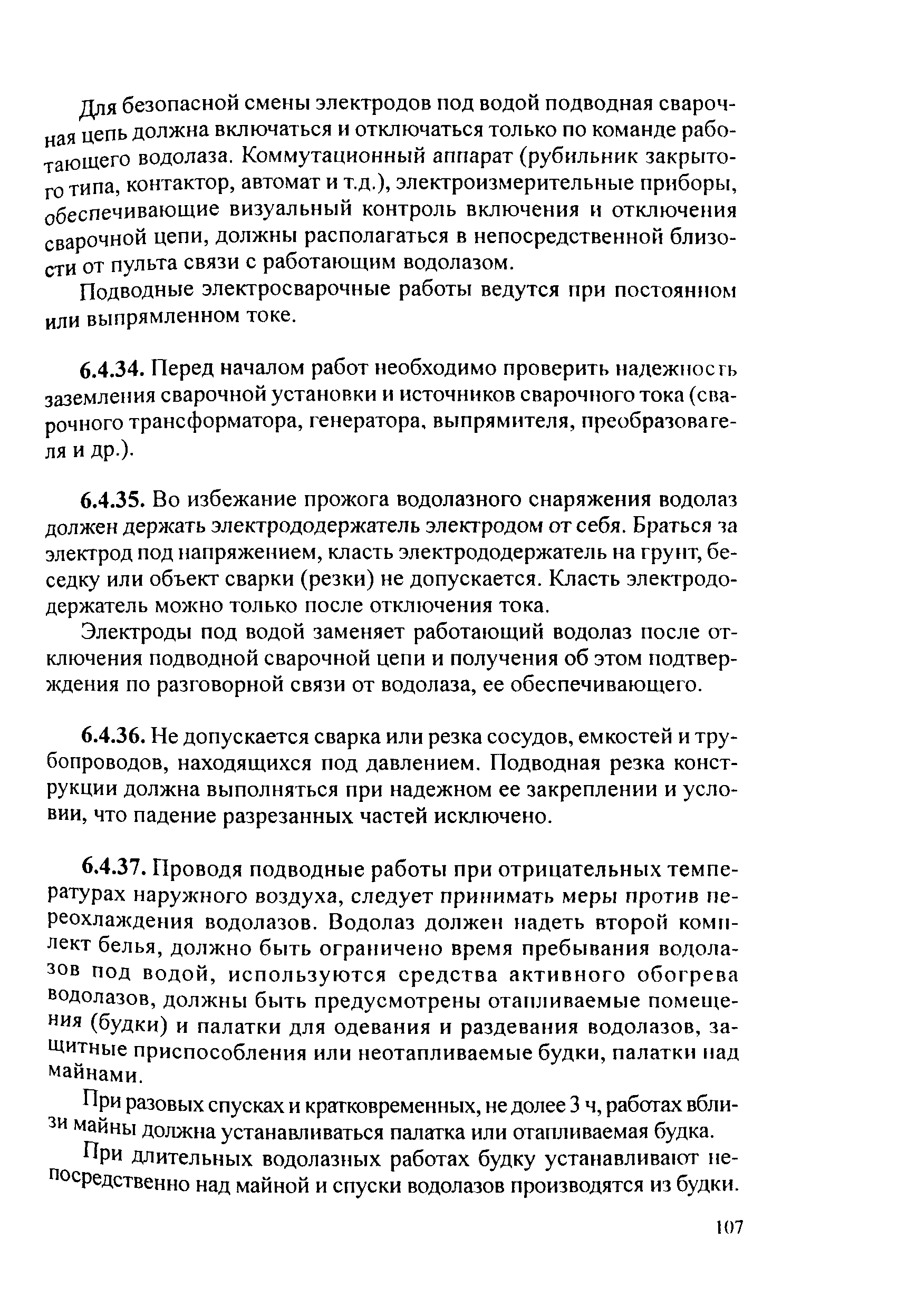 РД 153-34.2-03.205-2001