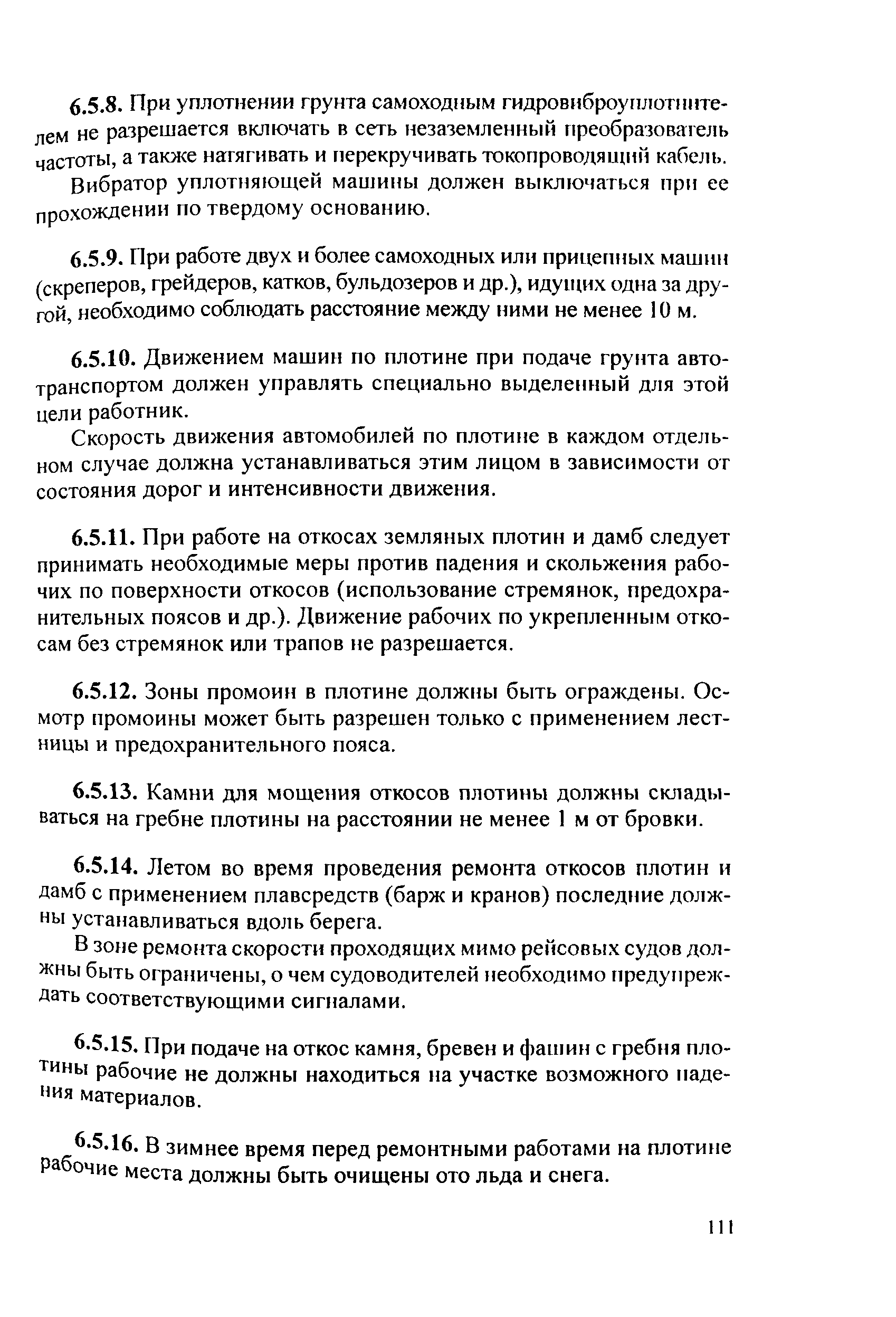 РД 153-34.2-03.205-2001