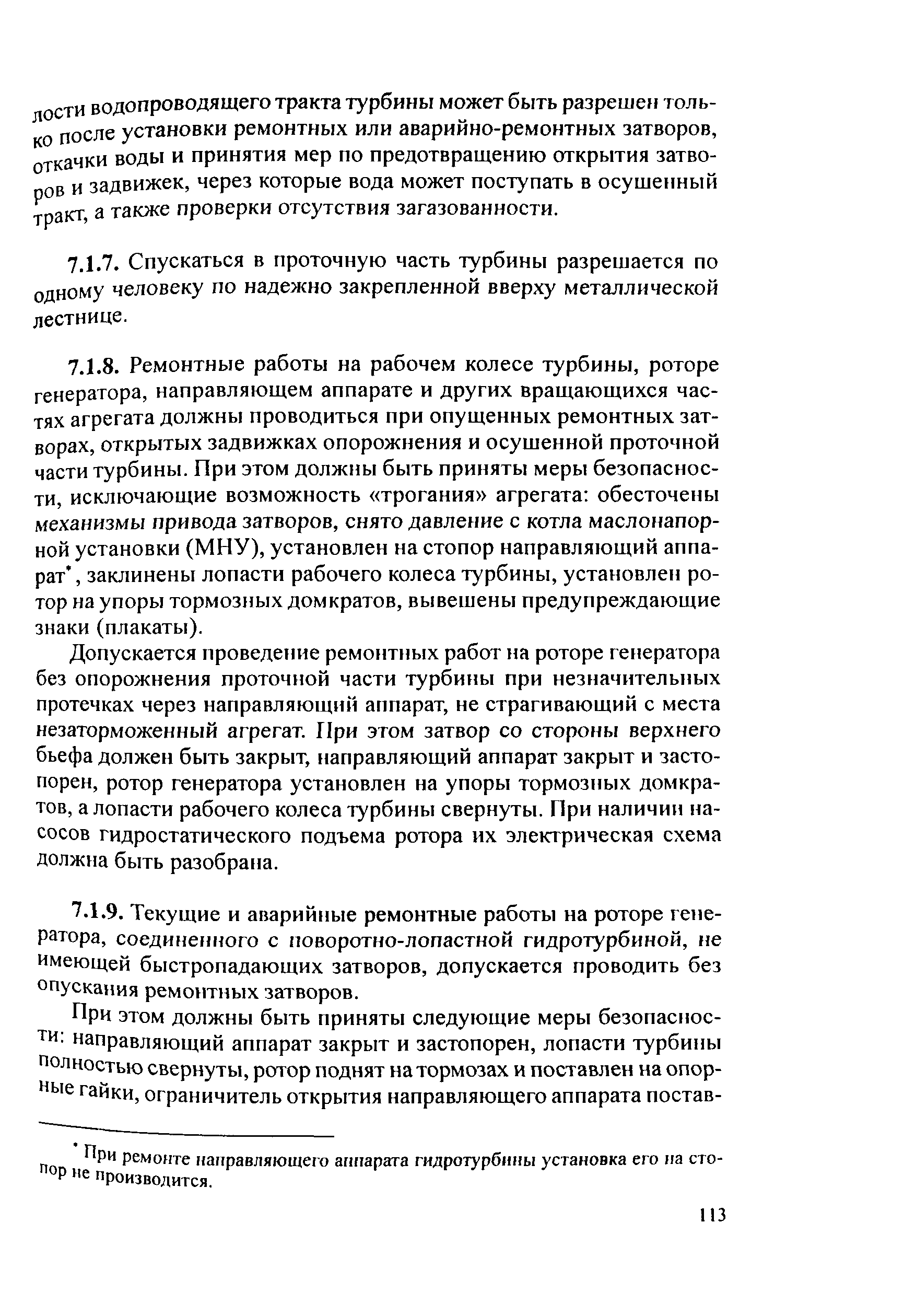 РД 153-34.2-03.205-2001