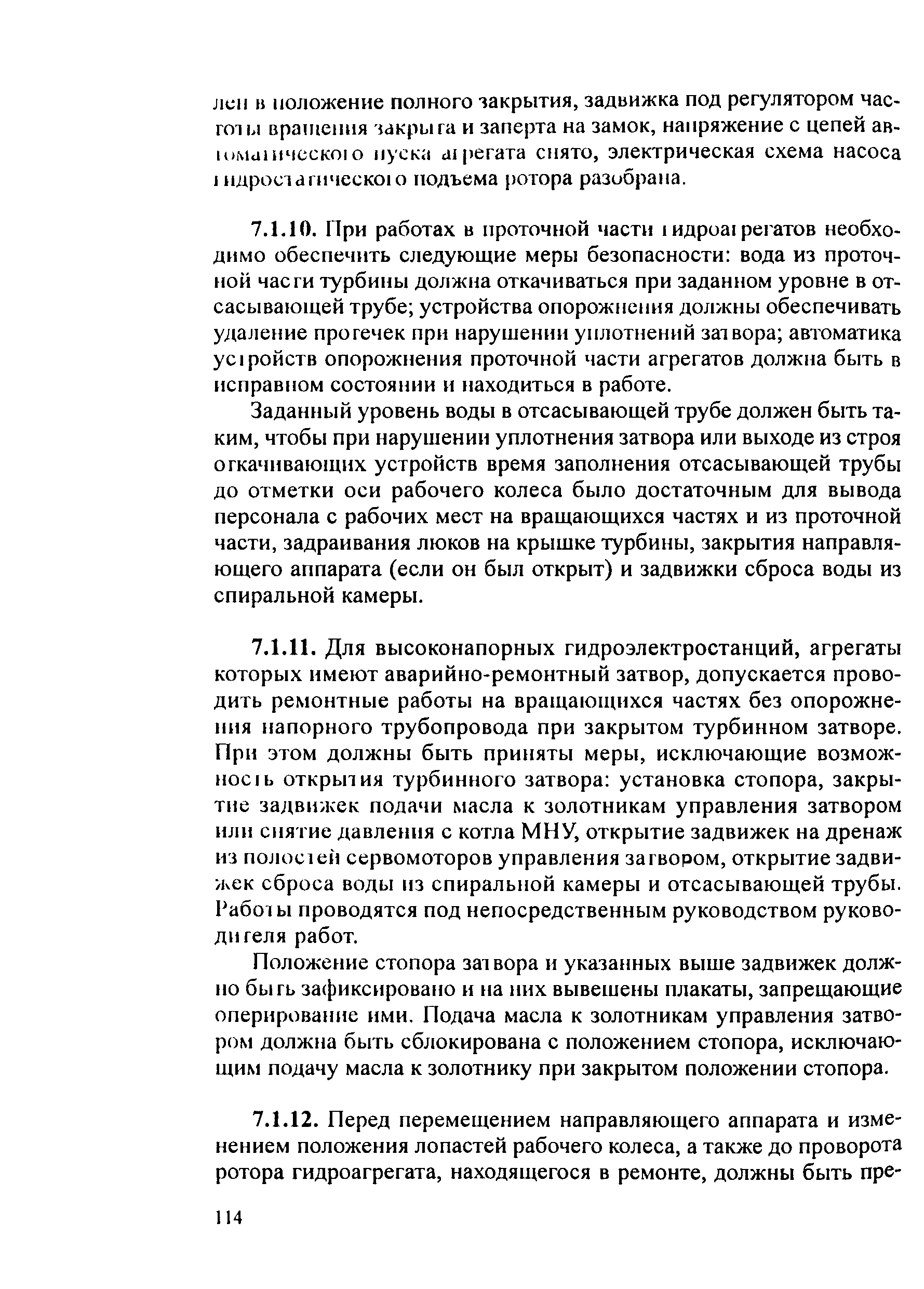 РД 153-34.2-03.205-2001