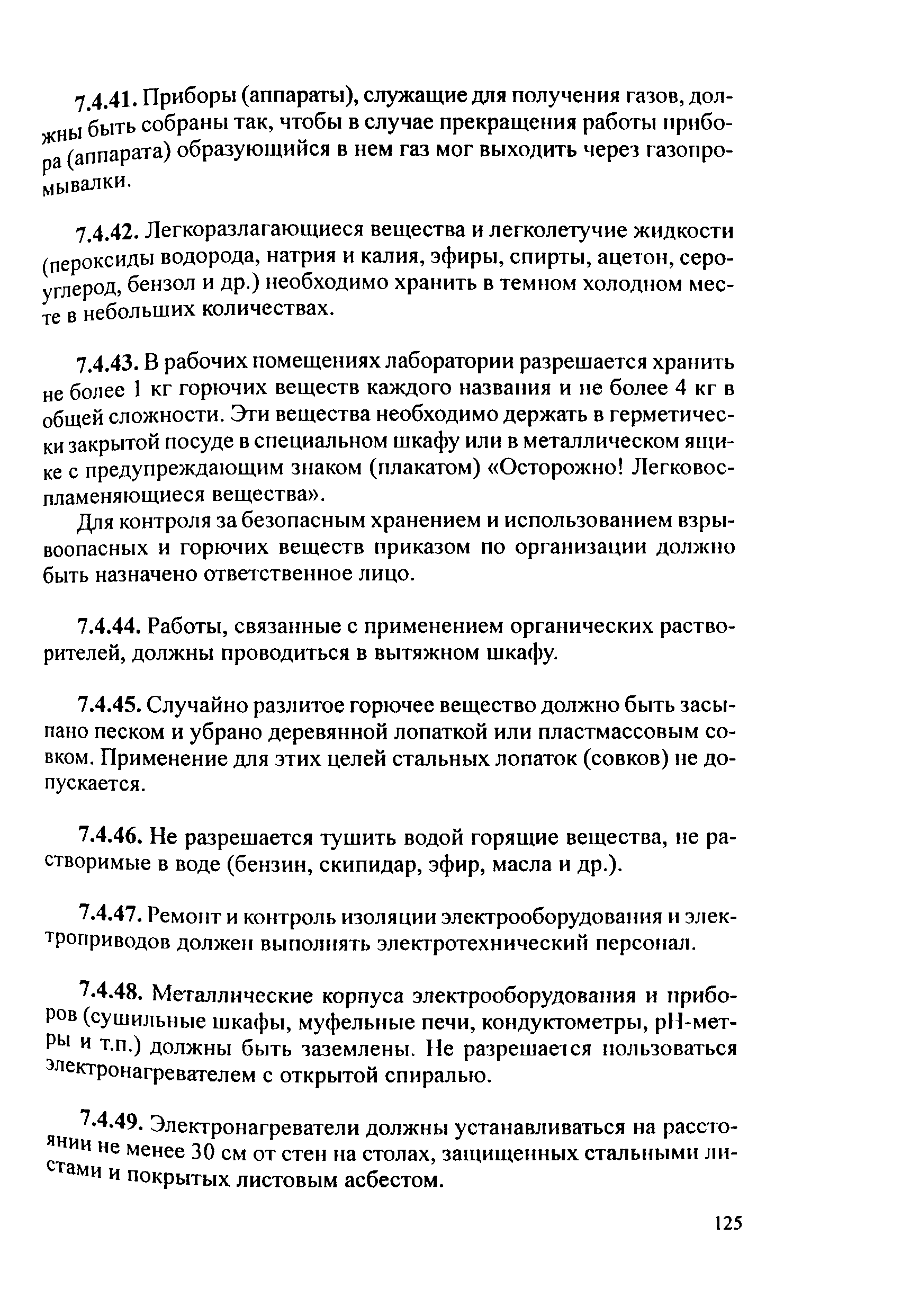 РД 153-34.2-03.205-2001