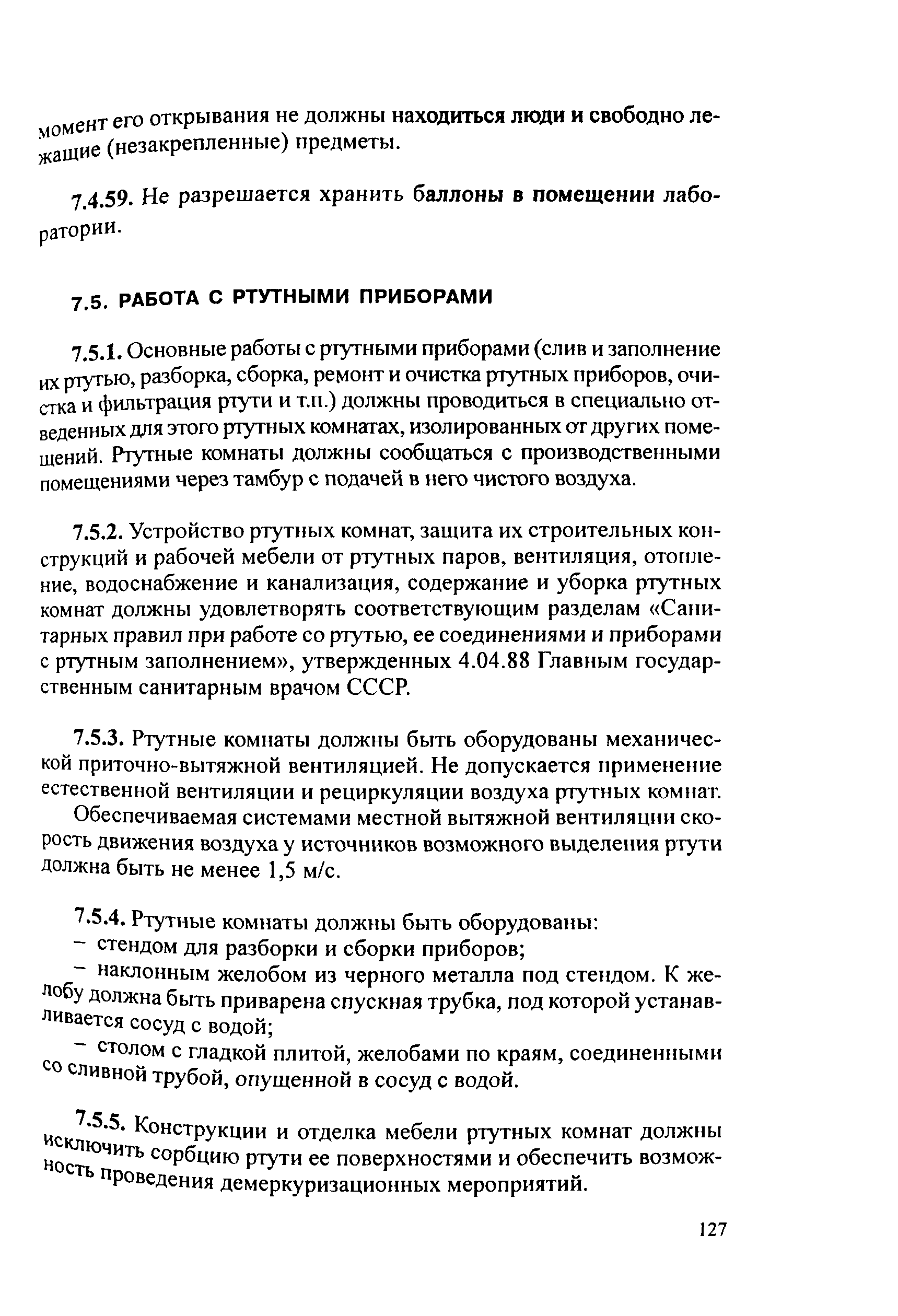 РД 153-34.2-03.205-2001