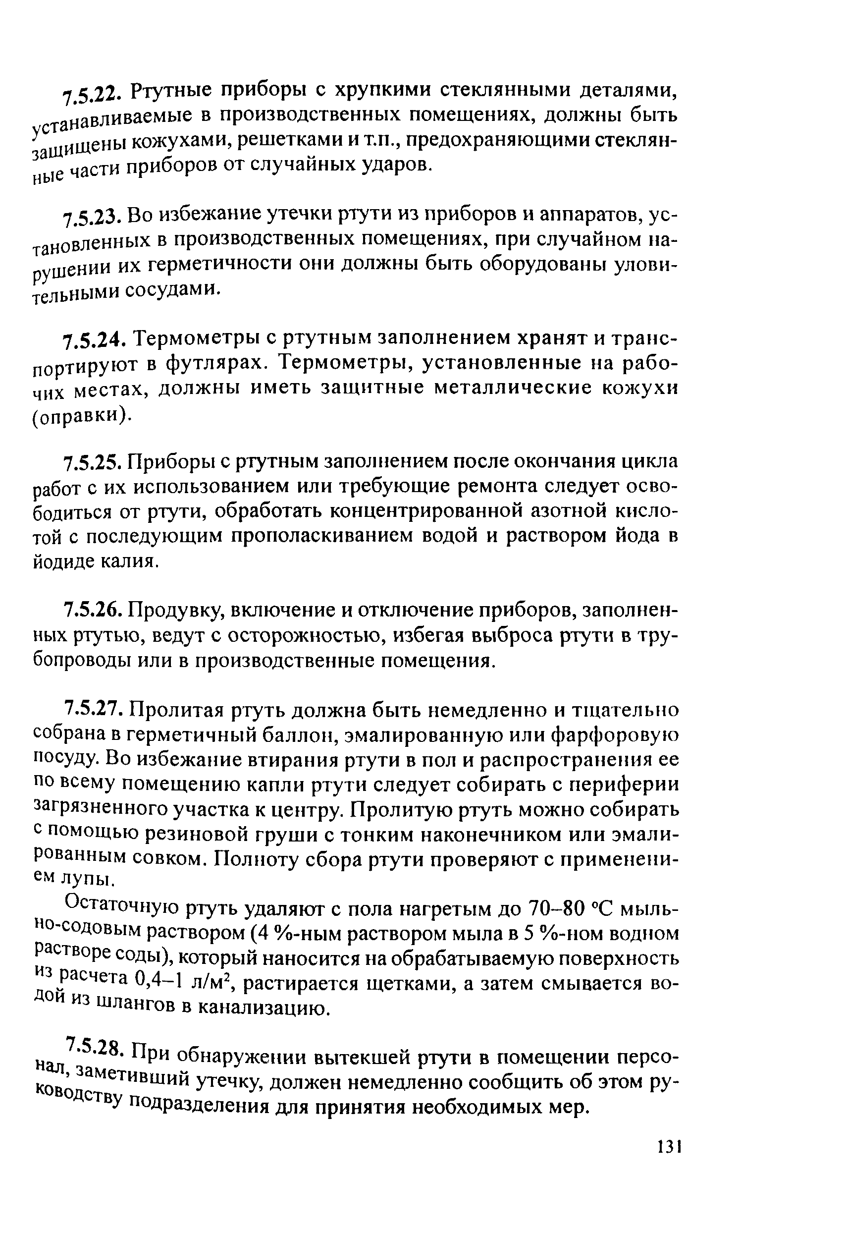 РД 153-34.2-03.205-2001