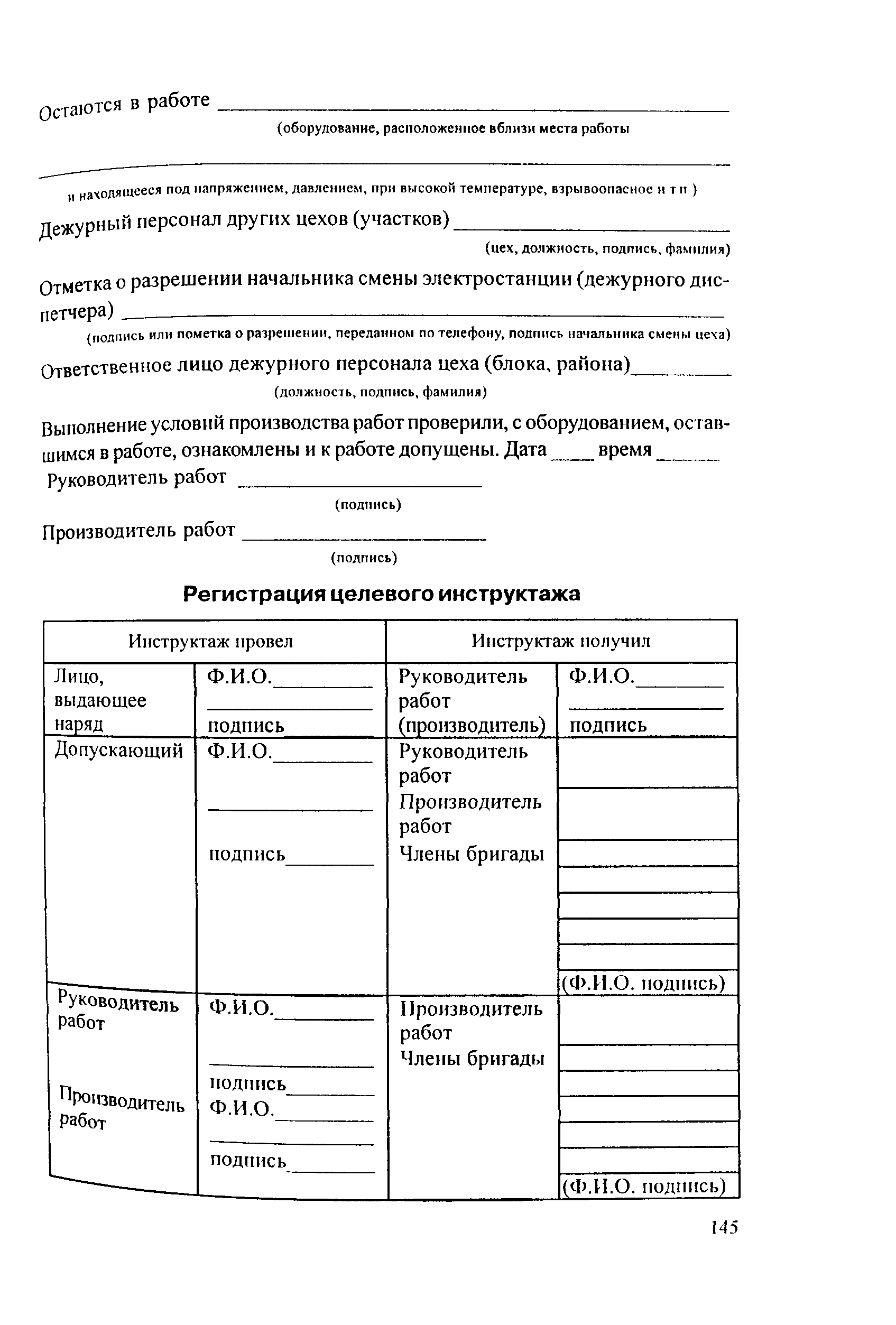 РД 153-34.2-03.205-2001