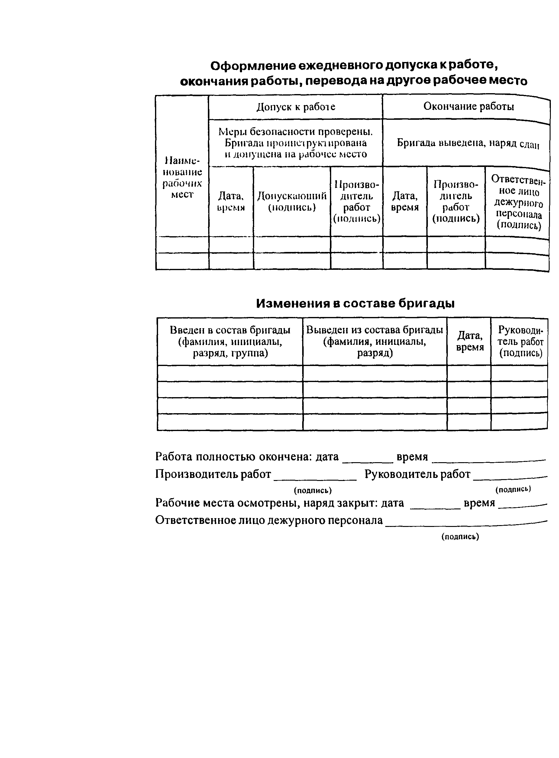 РД 153-34.2-03.205-2001