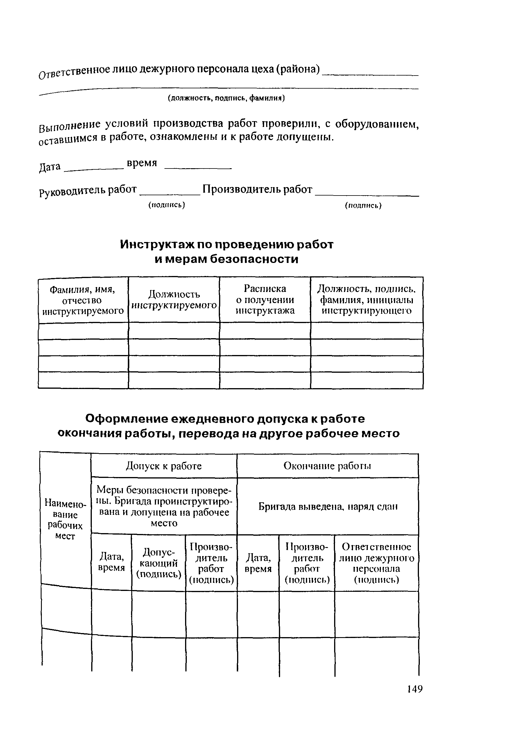 РД 153-34.2-03.205-2001