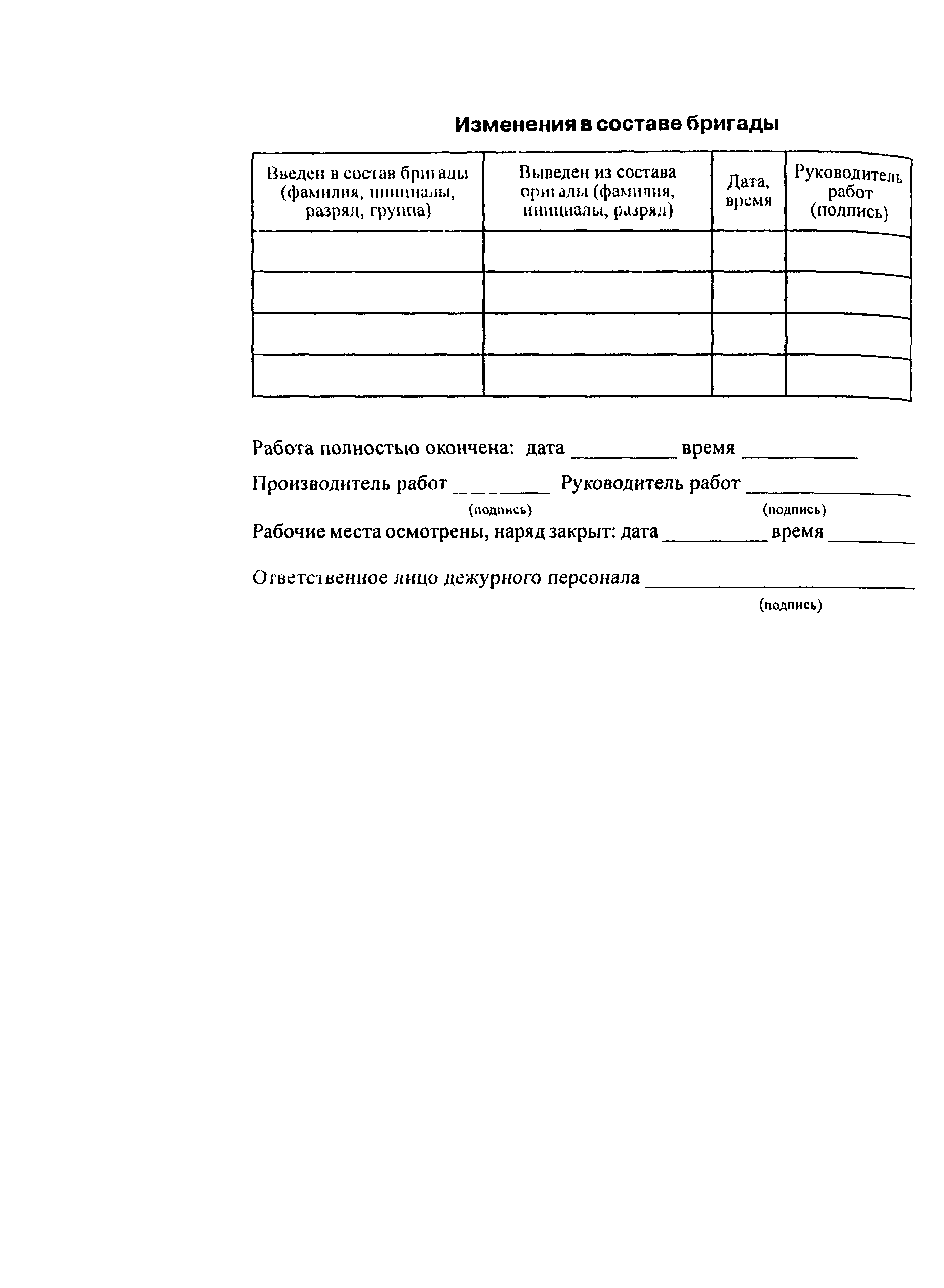 РД 153-34.2-03.205-2001