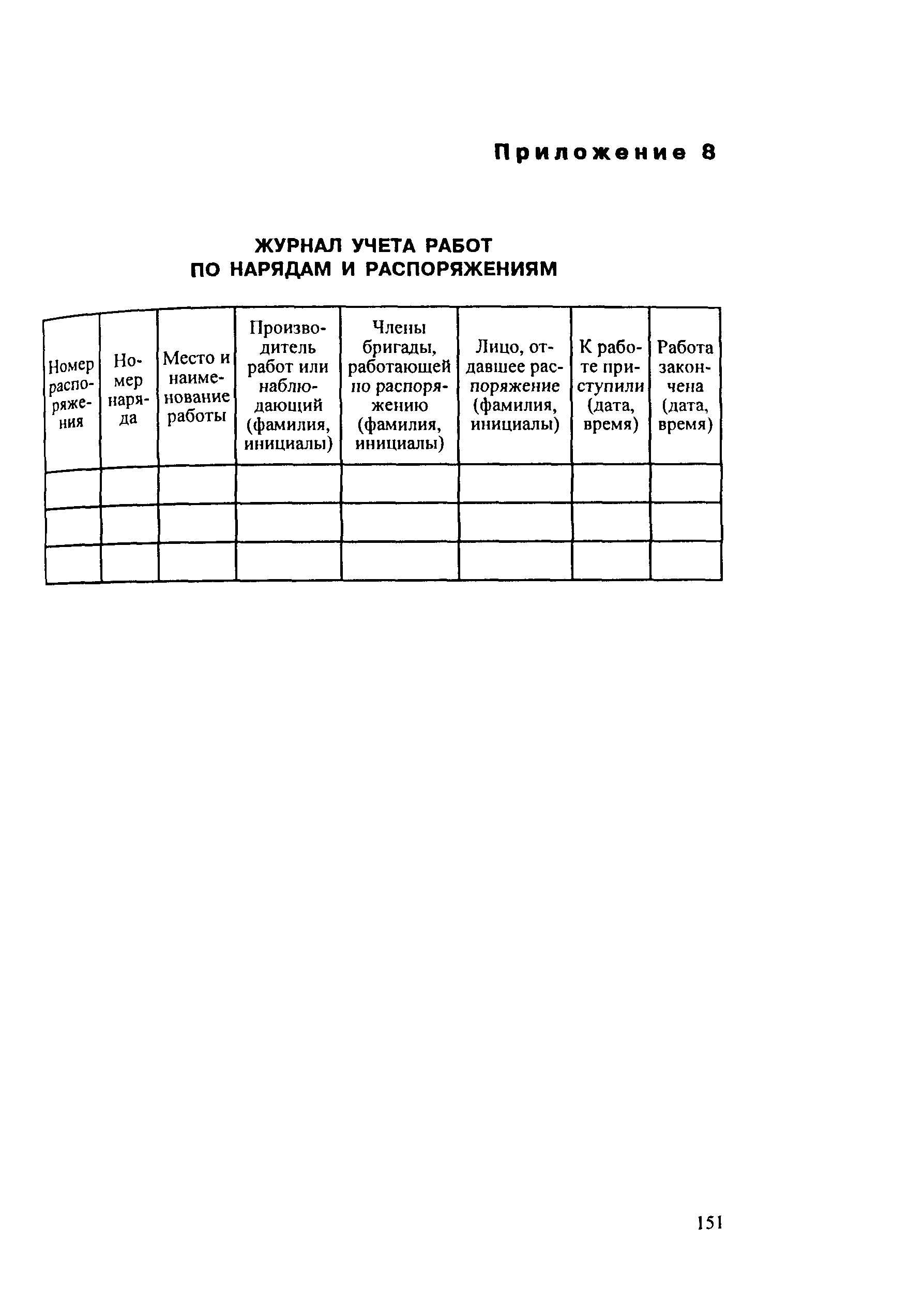 РД 153-34.2-03.205-2001