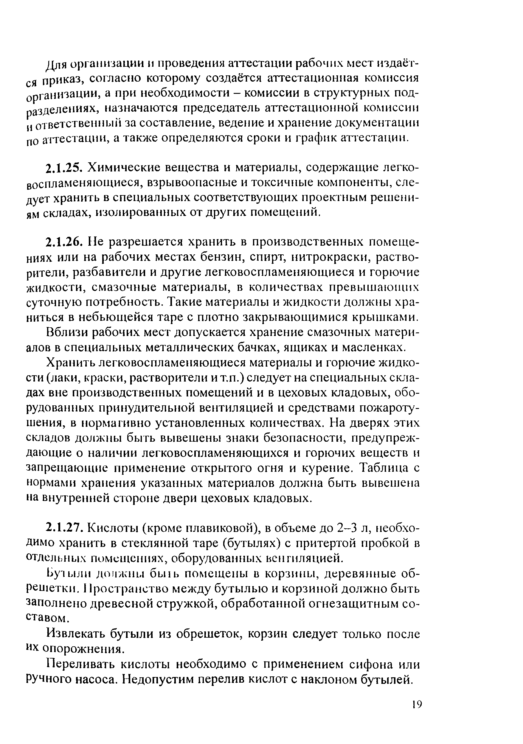 РД 153-34.2-03.205-2001