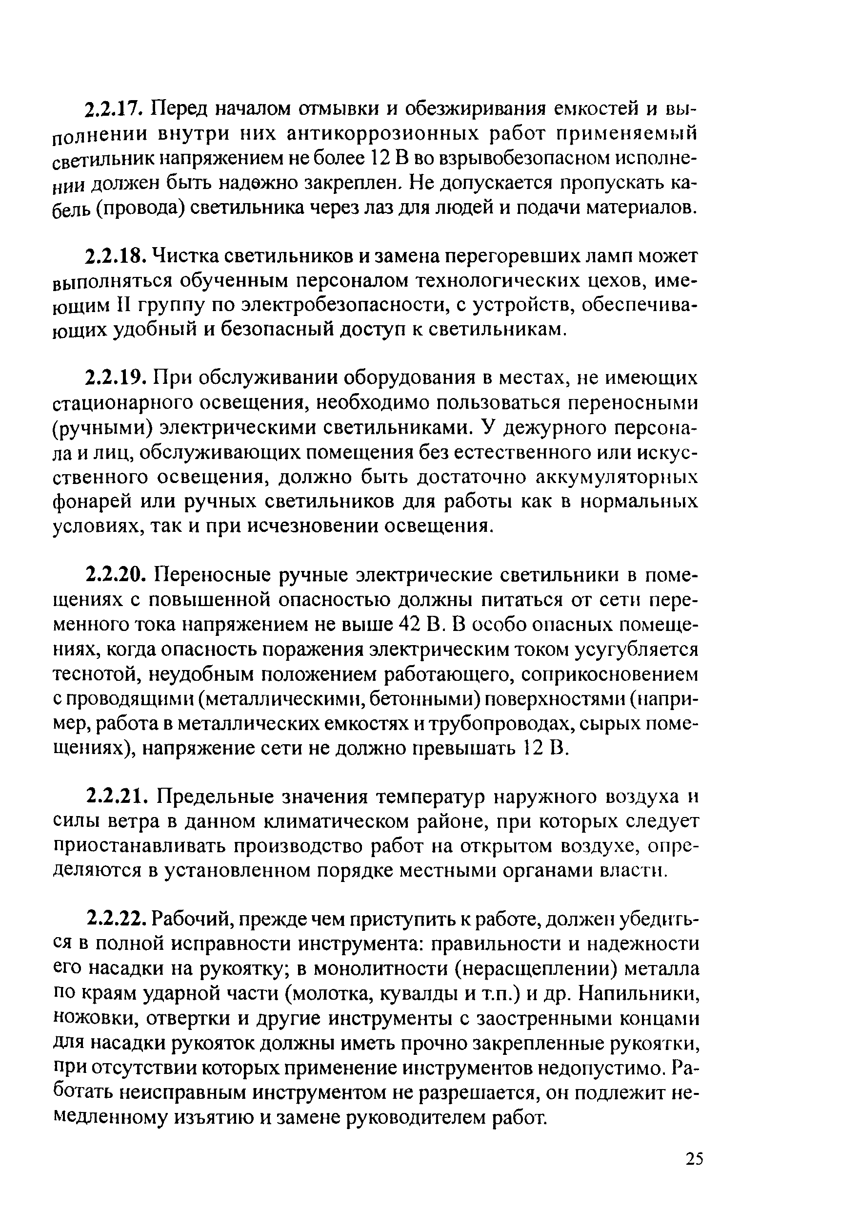 РД 153-34.2-03.205-2001