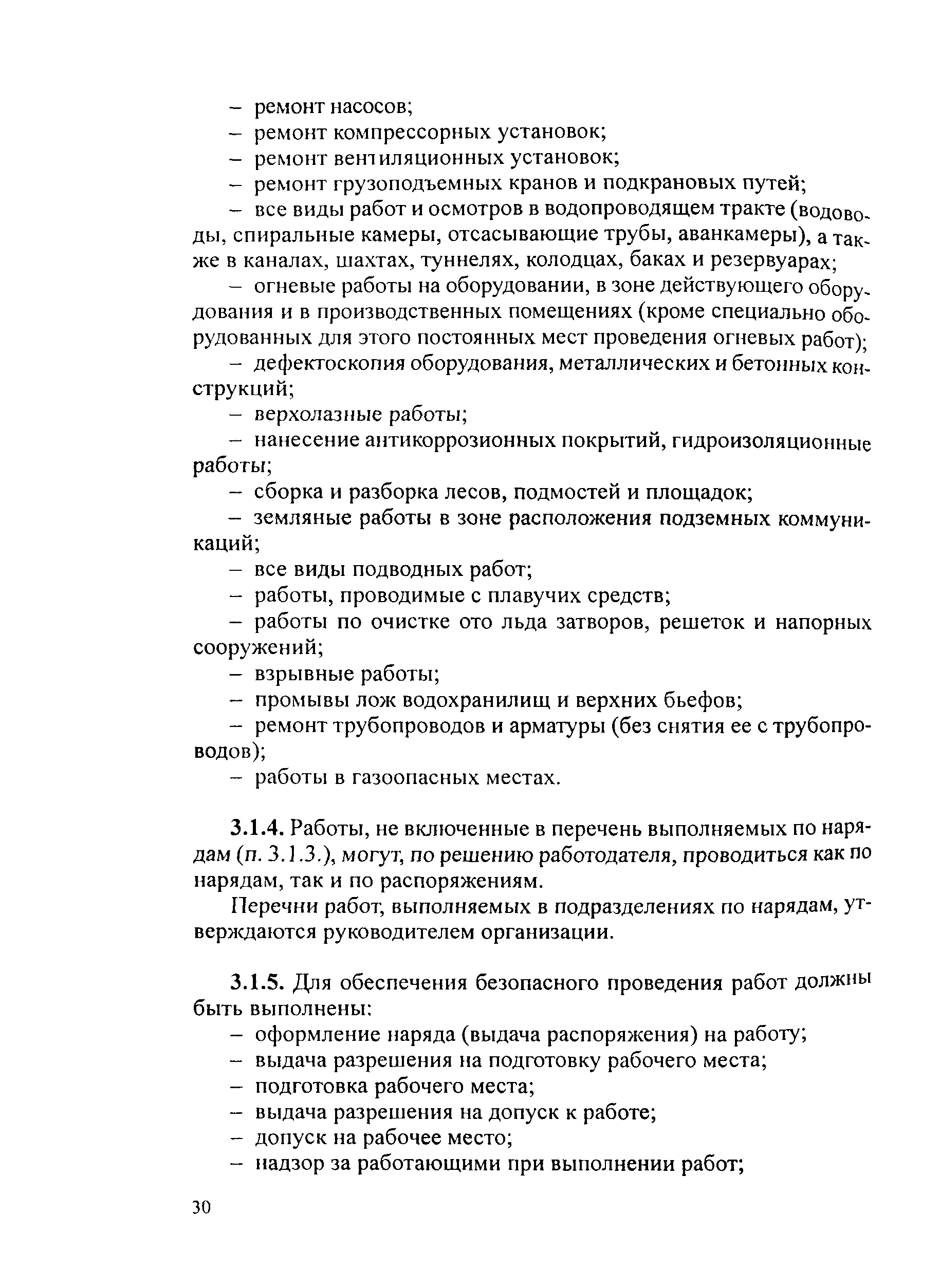 РД 153-34.2-03.205-2001