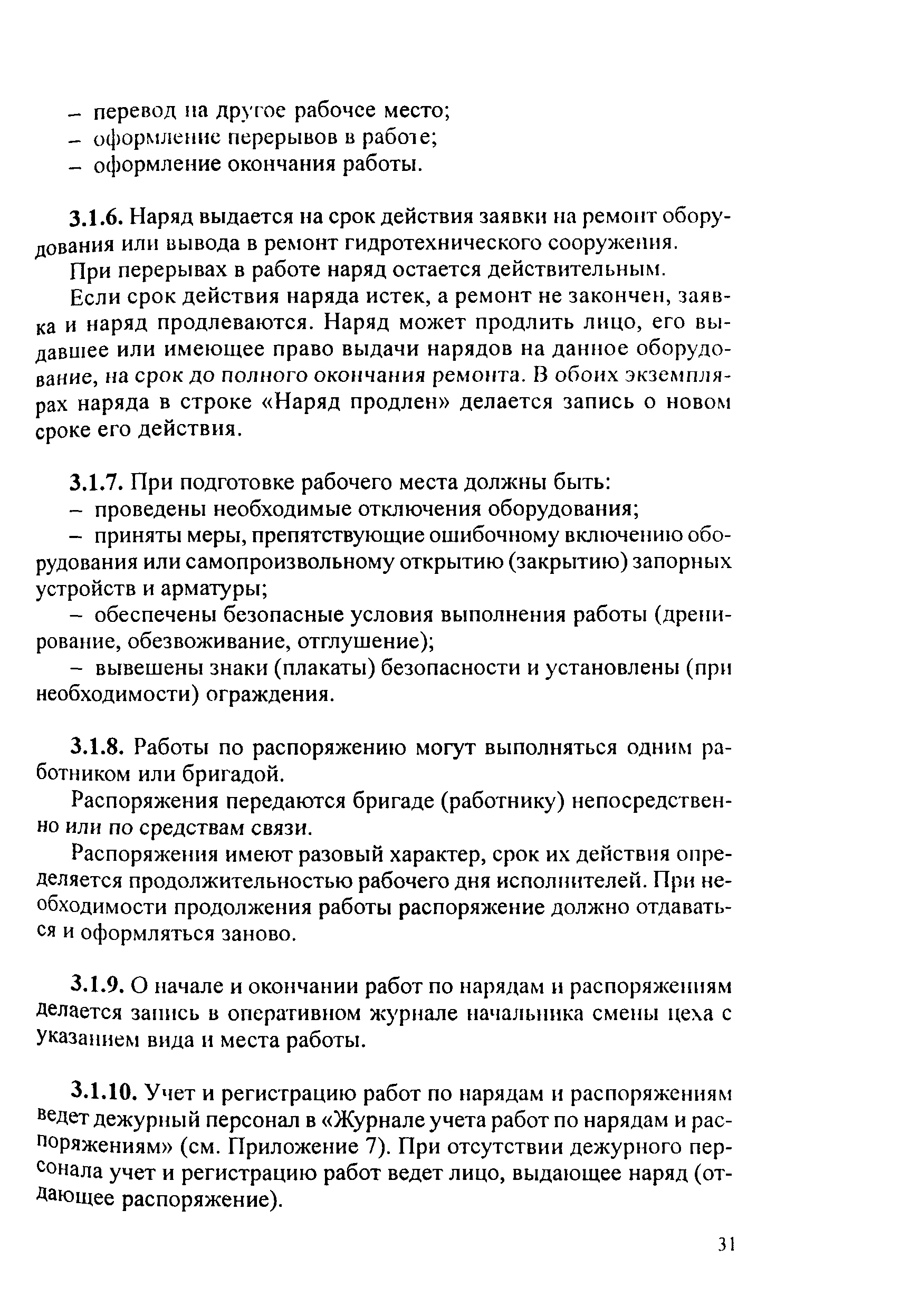 РД 153-34.2-03.205-2001