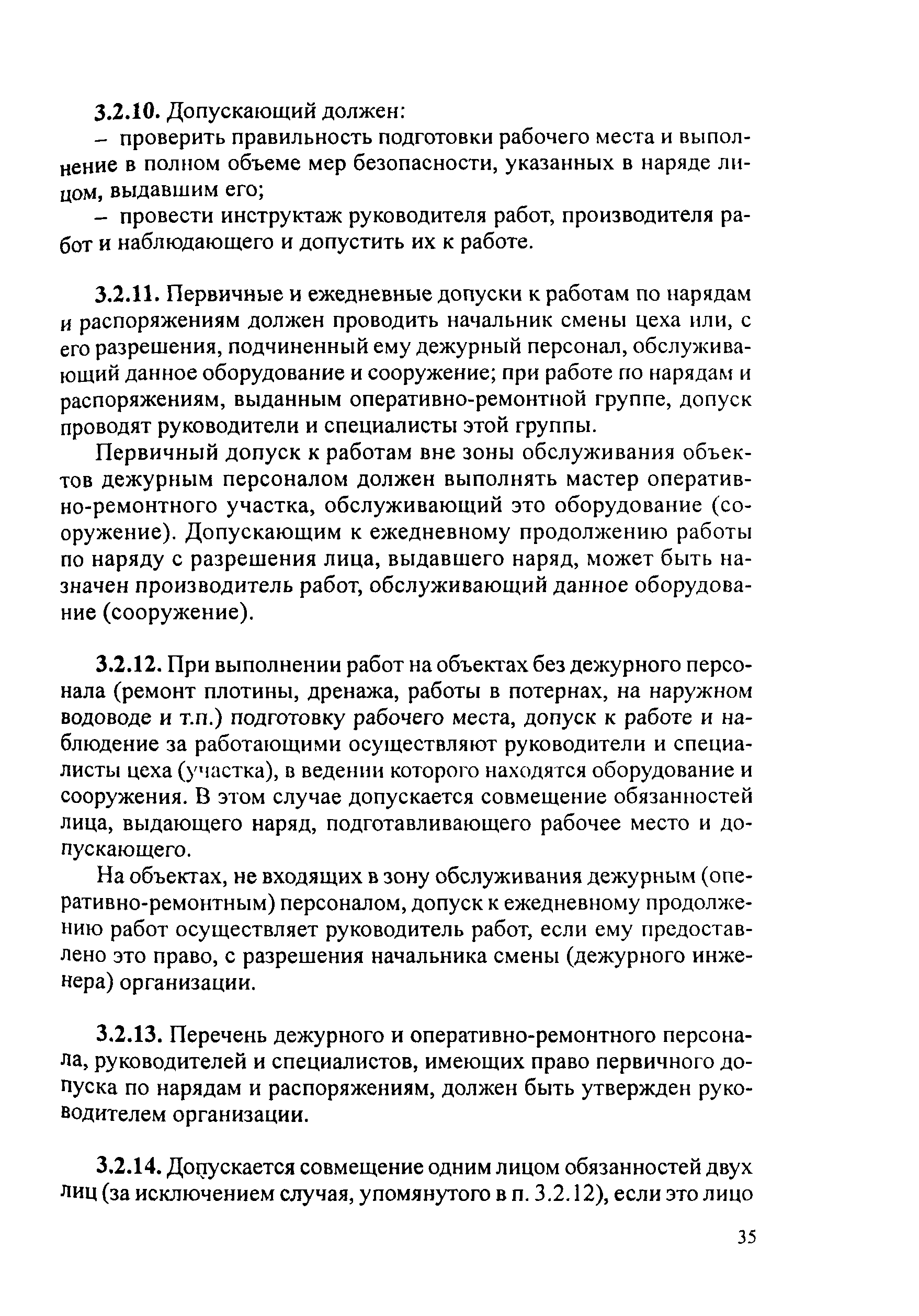 РД 153-34.2-03.205-2001