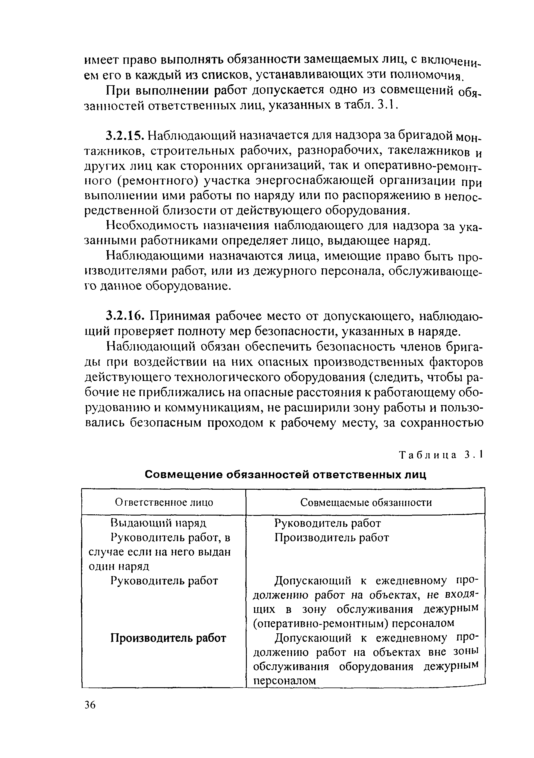 РД 153-34.2-03.205-2001