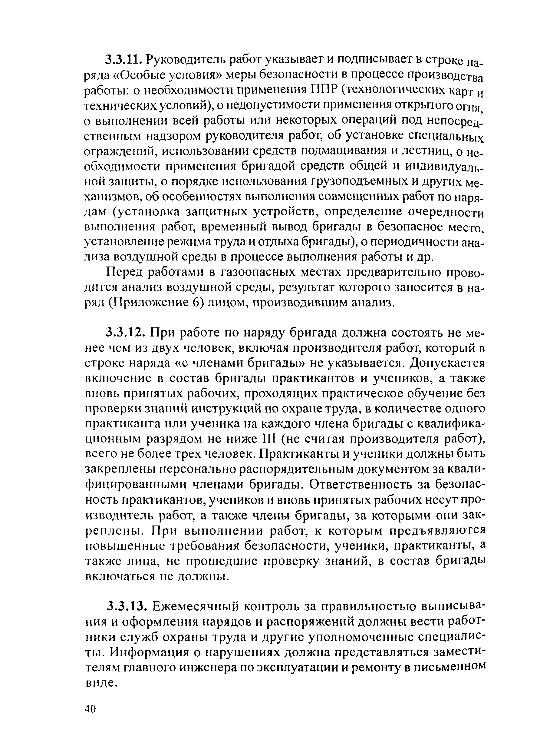 РД 153-34.2-03.205-2001