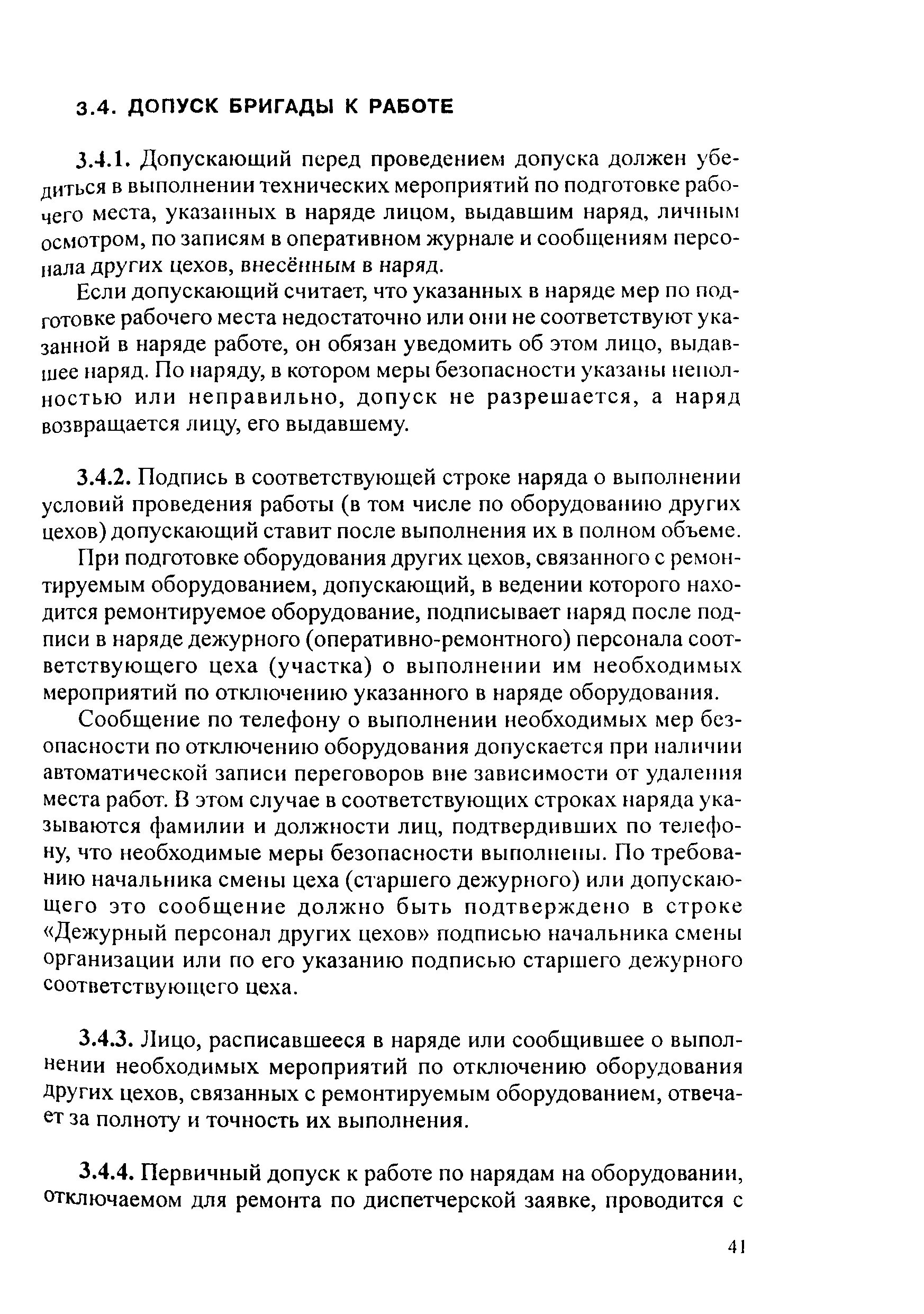 РД 153-34.2-03.205-2001