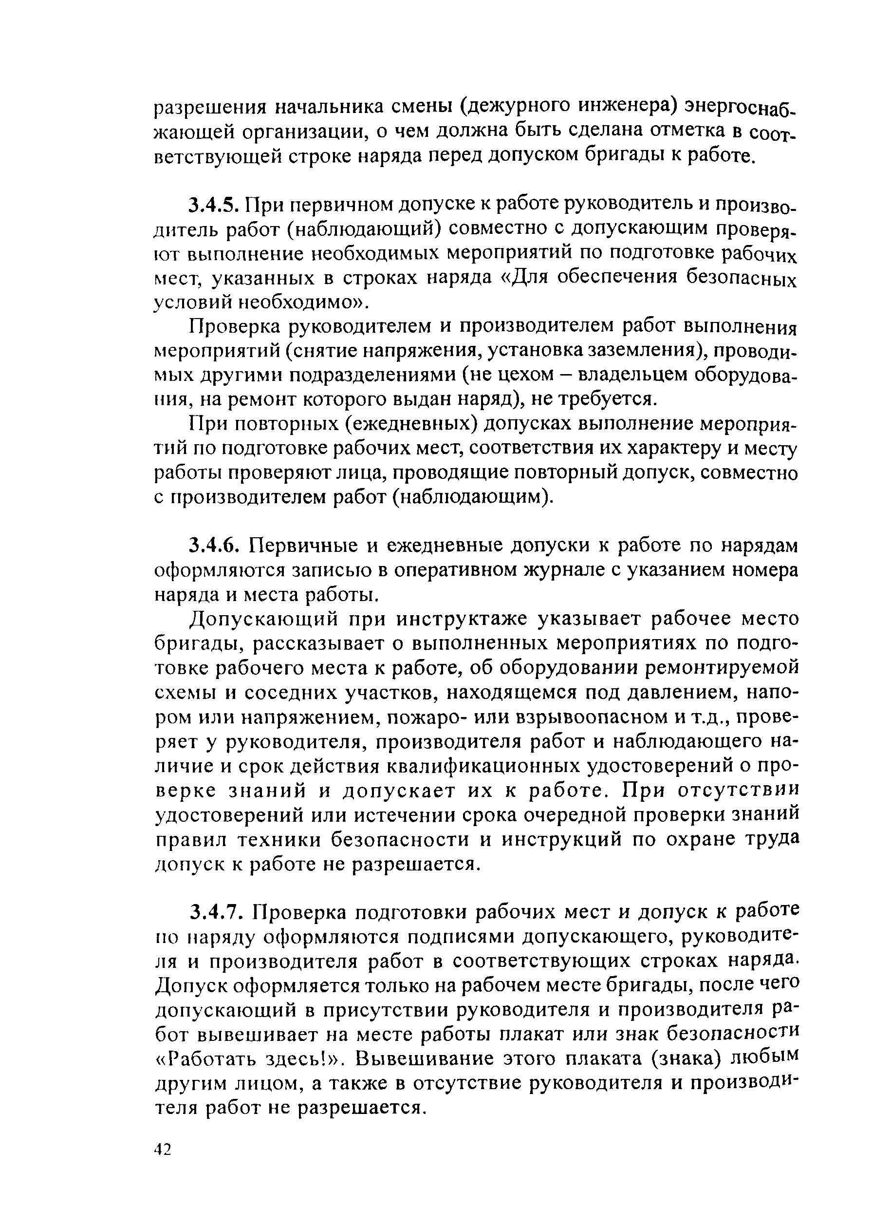 РД 153-34.2-03.205-2001