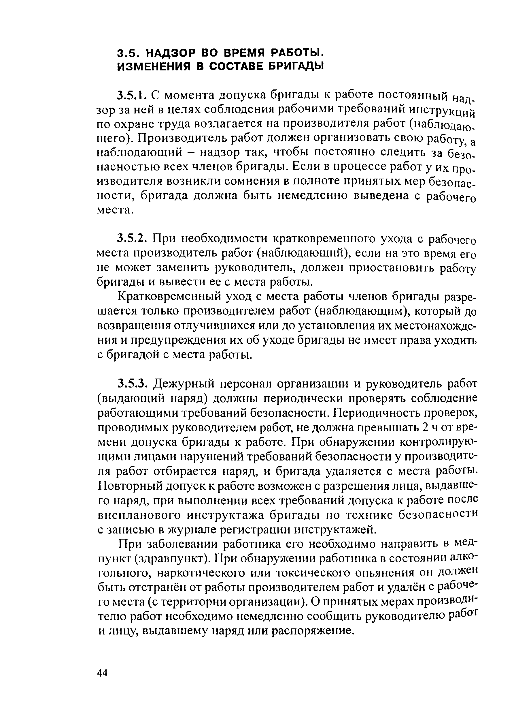 РД 153-34.2-03.205-2001