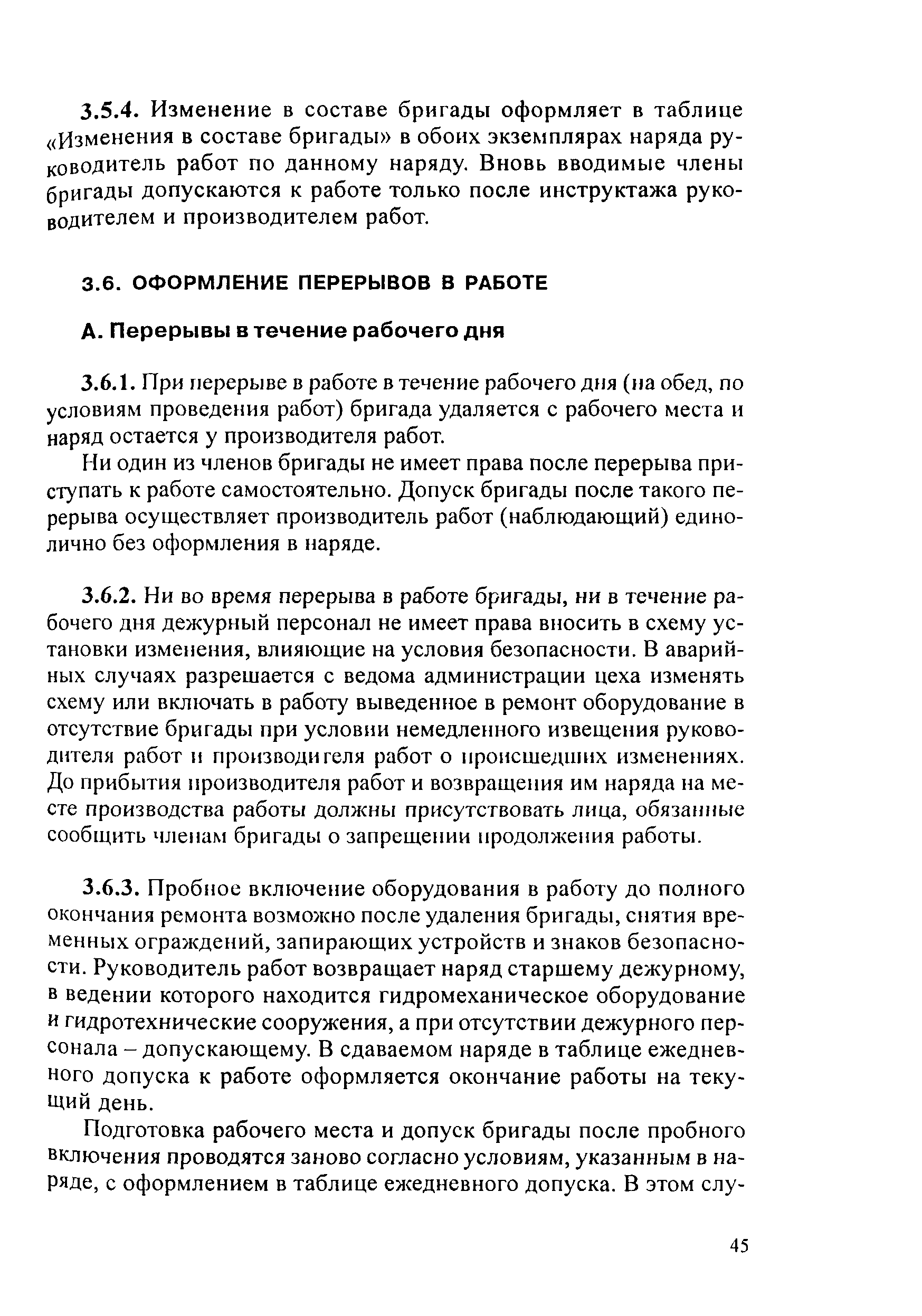 РД 153-34.2-03.205-2001