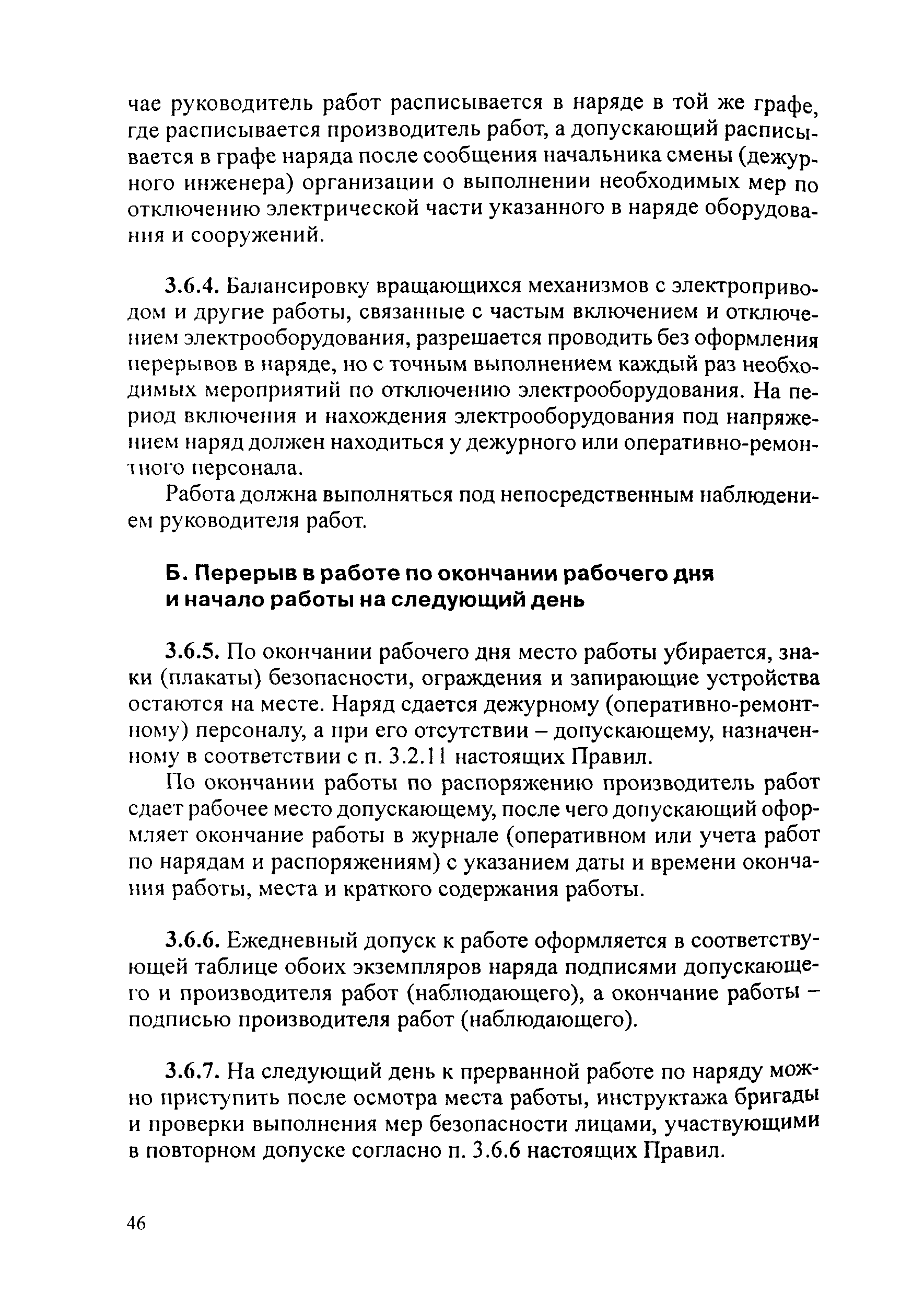 РД 153-34.2-03.205-2001