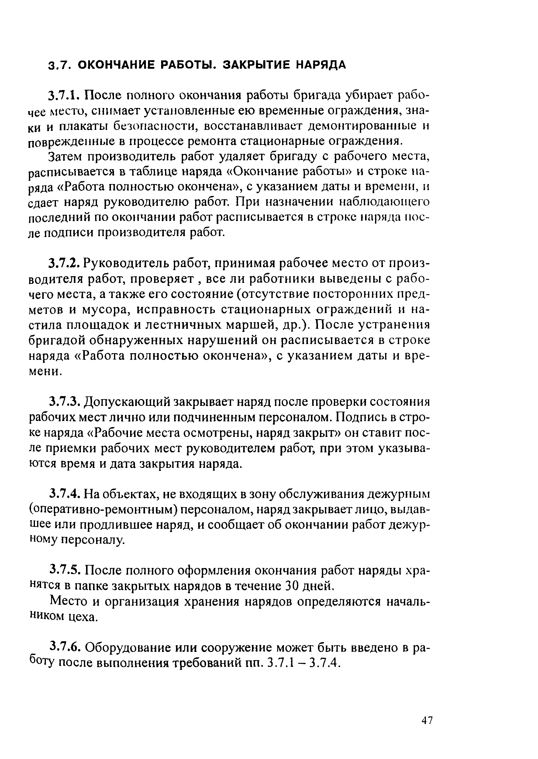 РД 153-34.2-03.205-2001