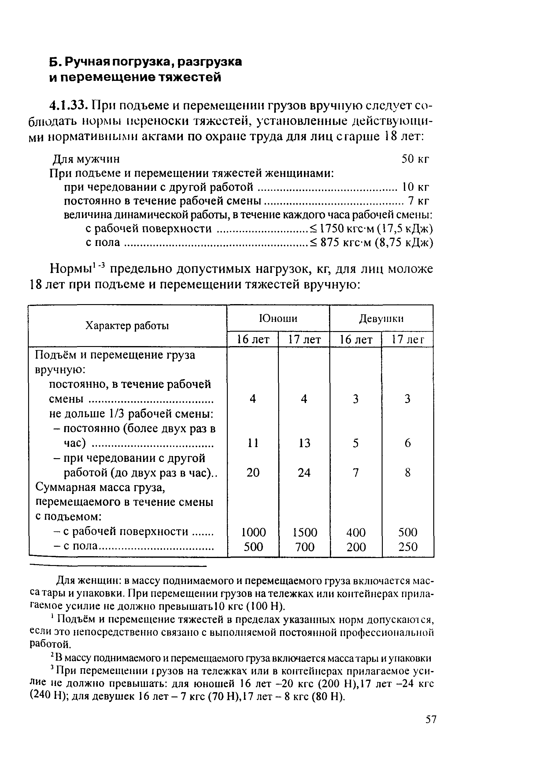 РД 153-34.2-03.205-2001