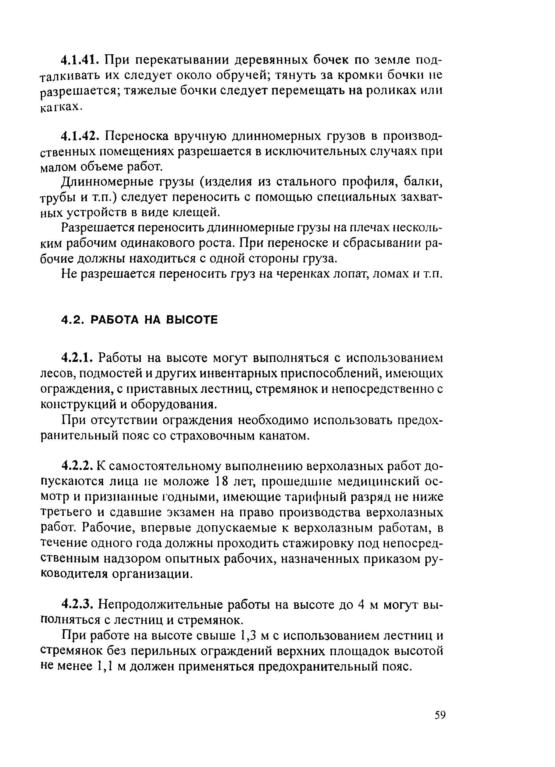 РД 153-34.2-03.205-2001