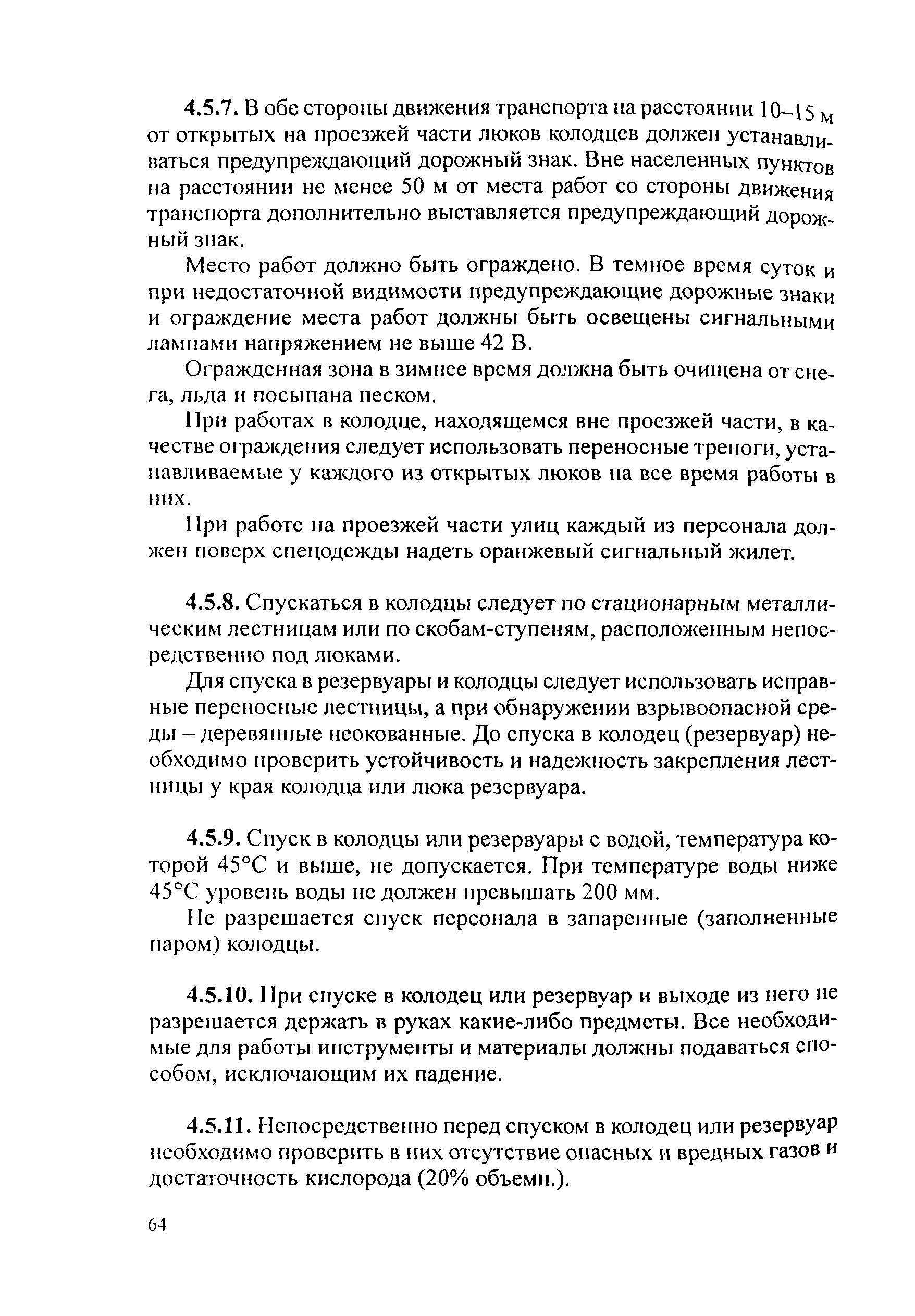 РД 153-34.2-03.205-2001