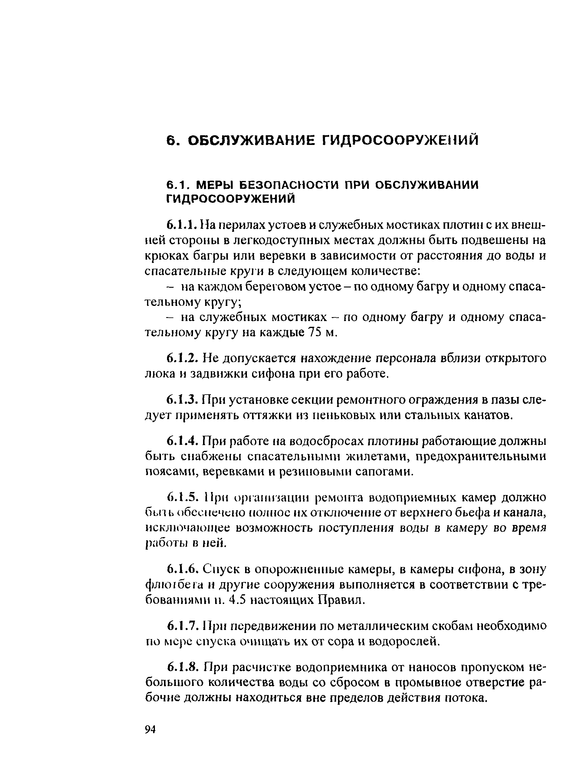 РД 153-34.2-03.205-2001