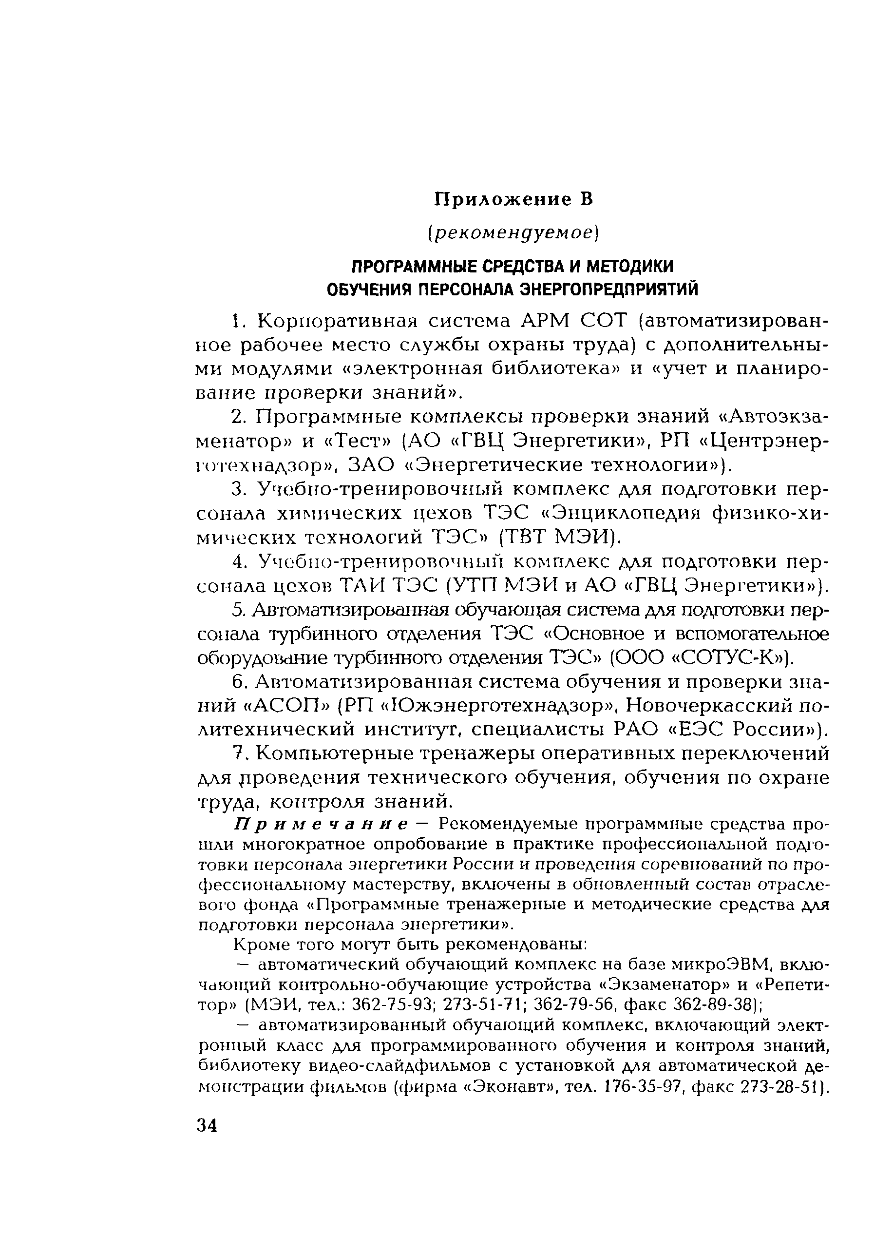 РД 153-34.0-03.107-2001