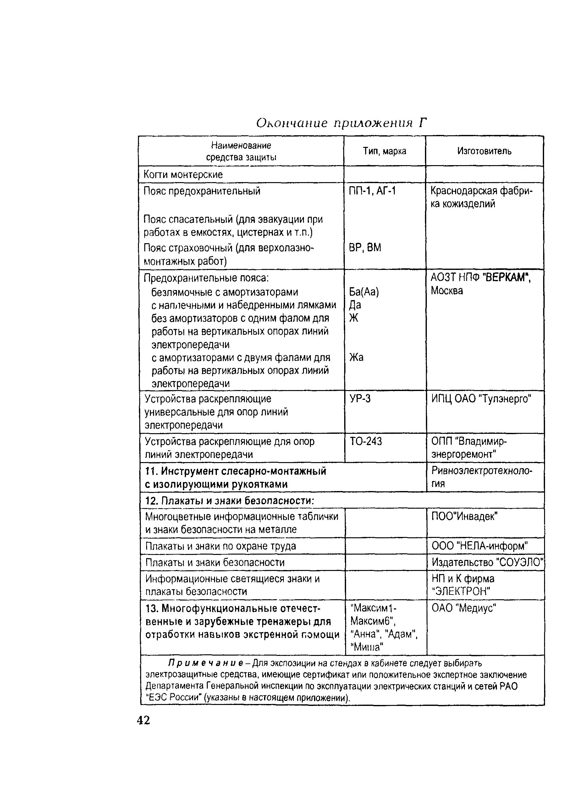 РД 153-34.0-03.107-2001