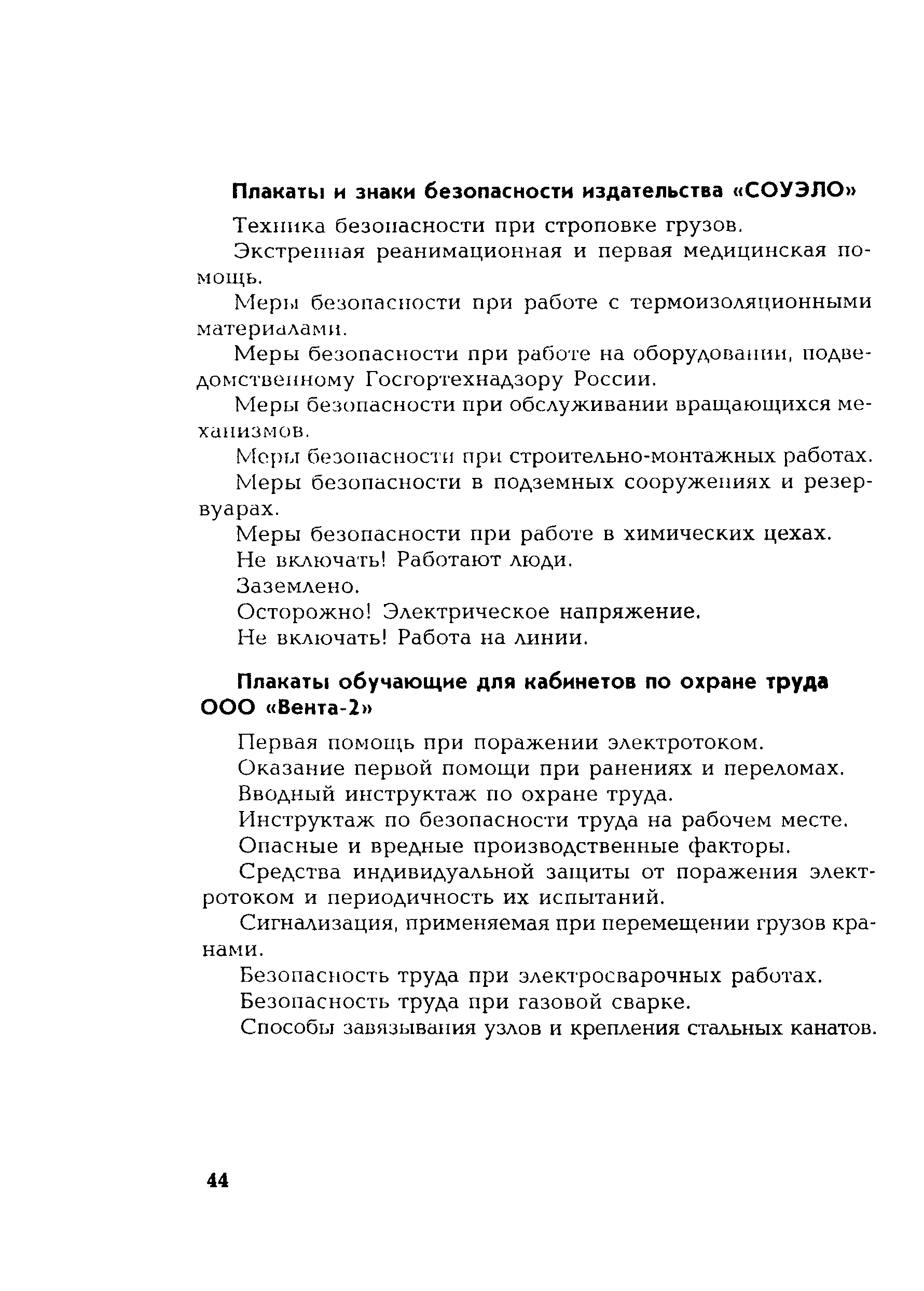 РД 153-34.0-03.107-2001