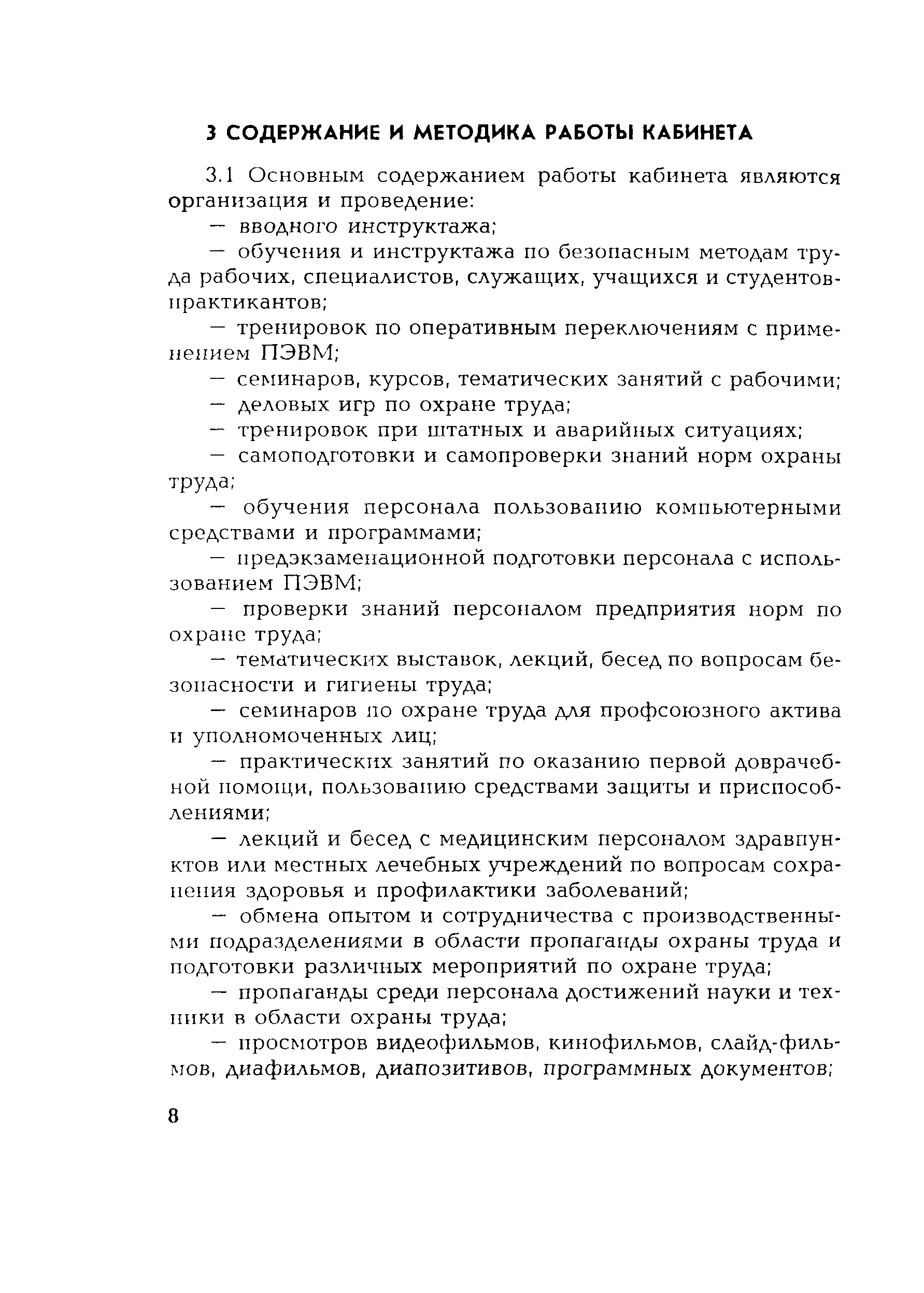 РД 153-34.0-03.107-2001