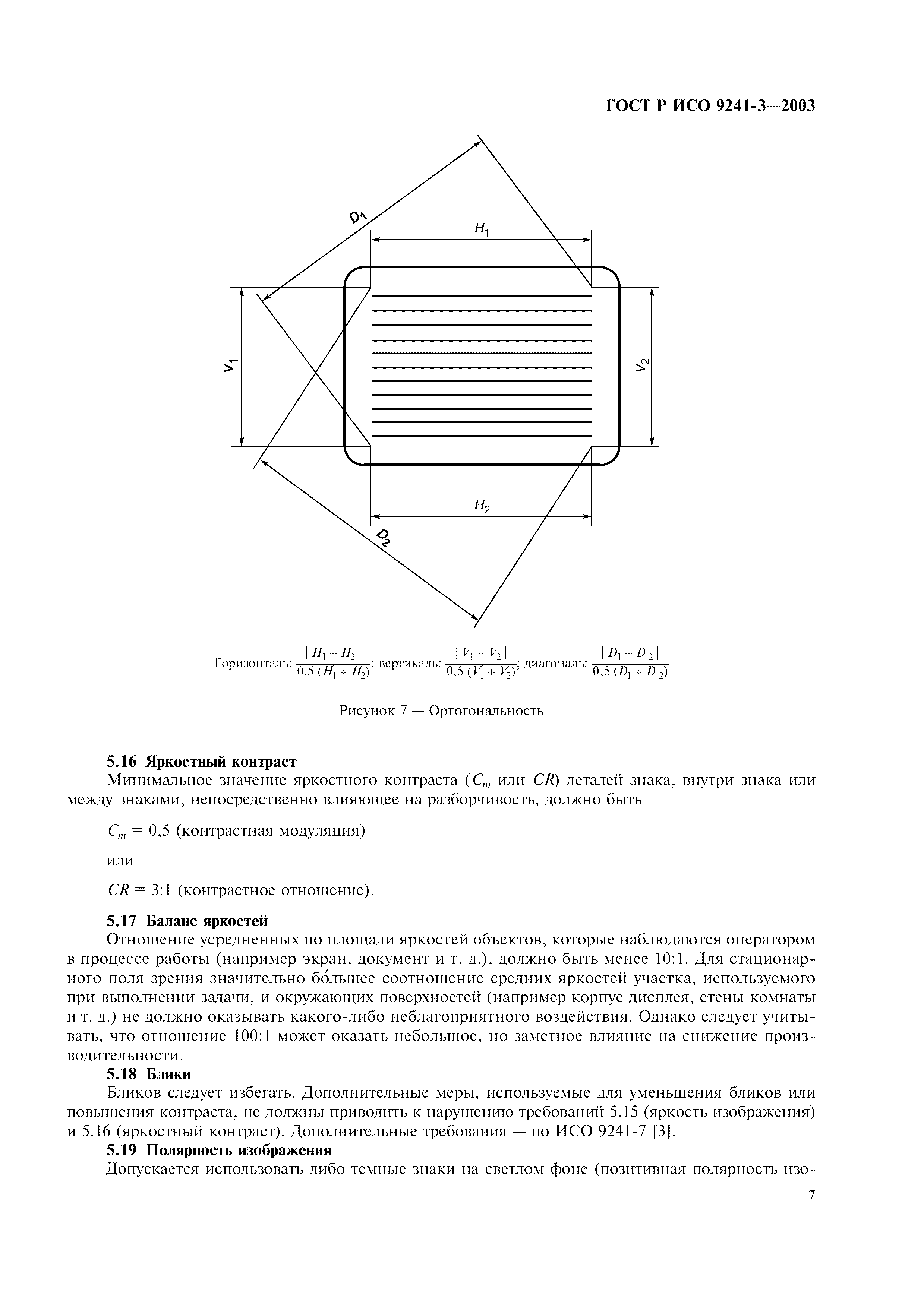 ГОСТ Р ИСО 9241-3-2003