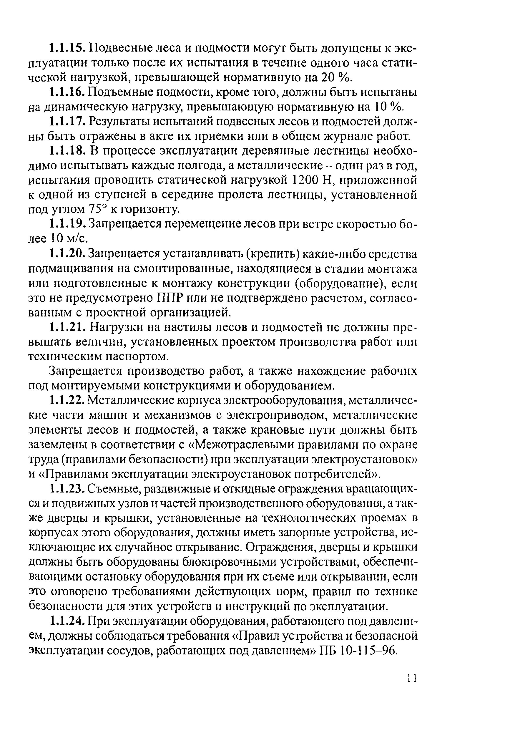 РД 153-34.3-03.285-2002