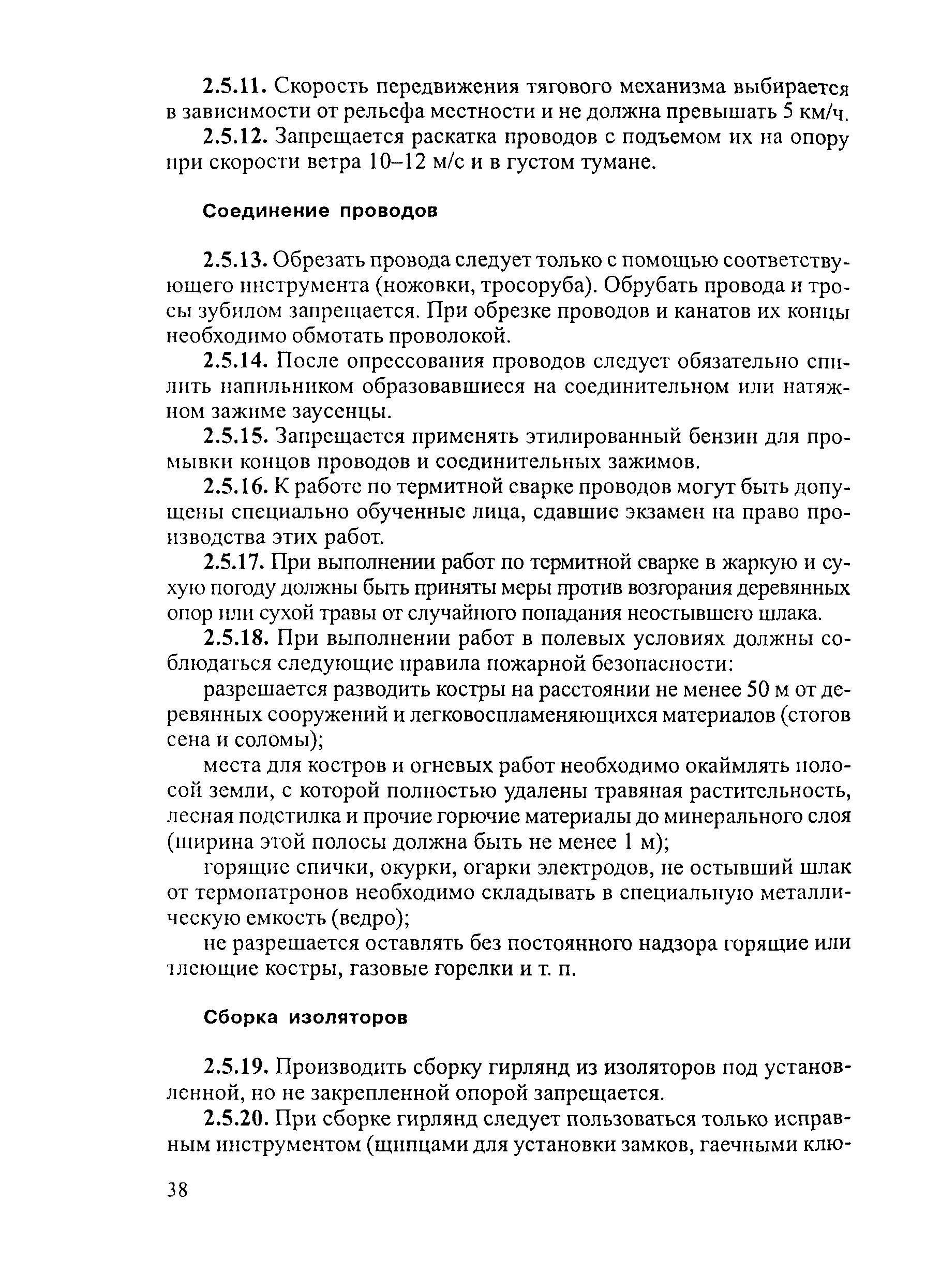 РД 153-34.3-03.285-2002