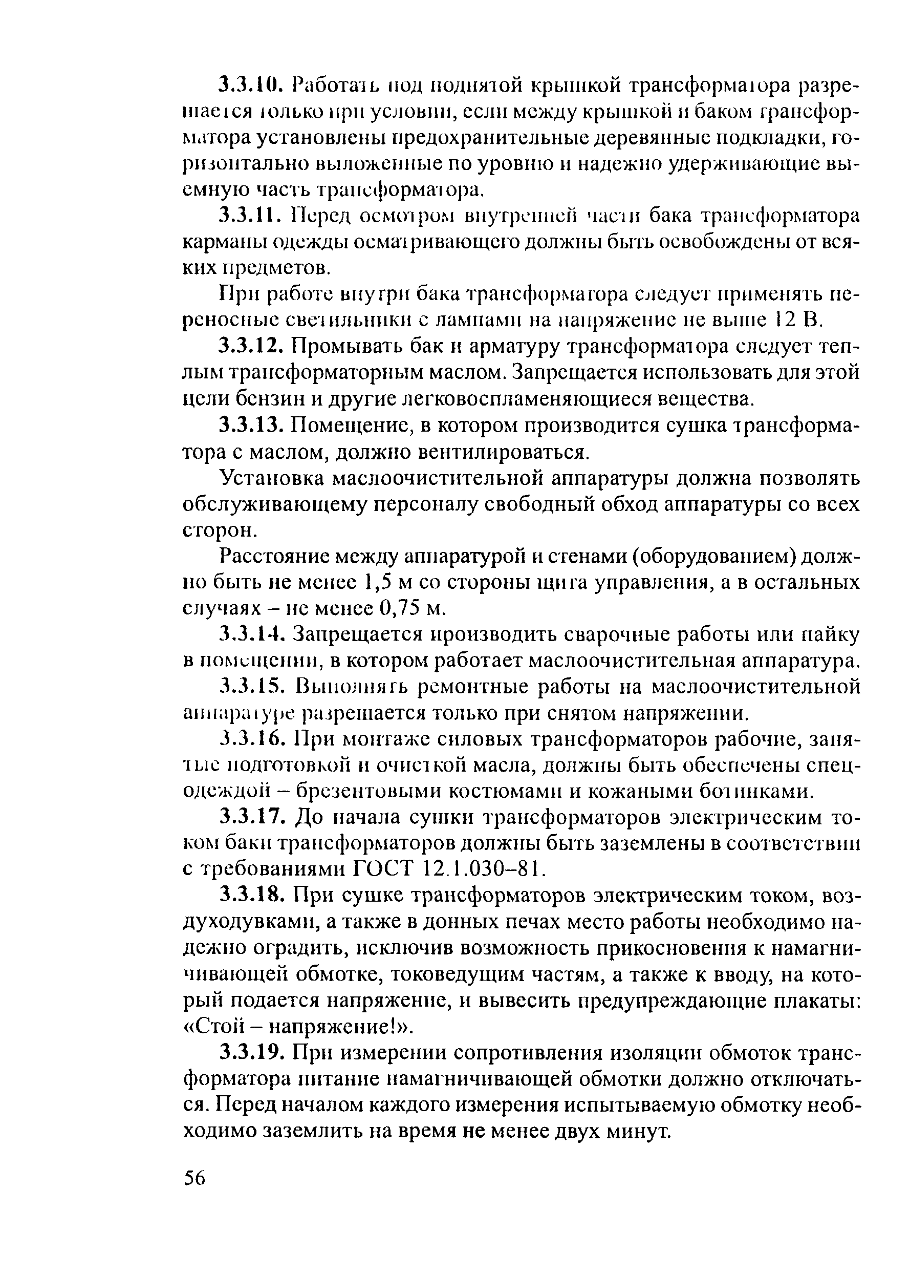 РД 153-34.3-03.285-2002