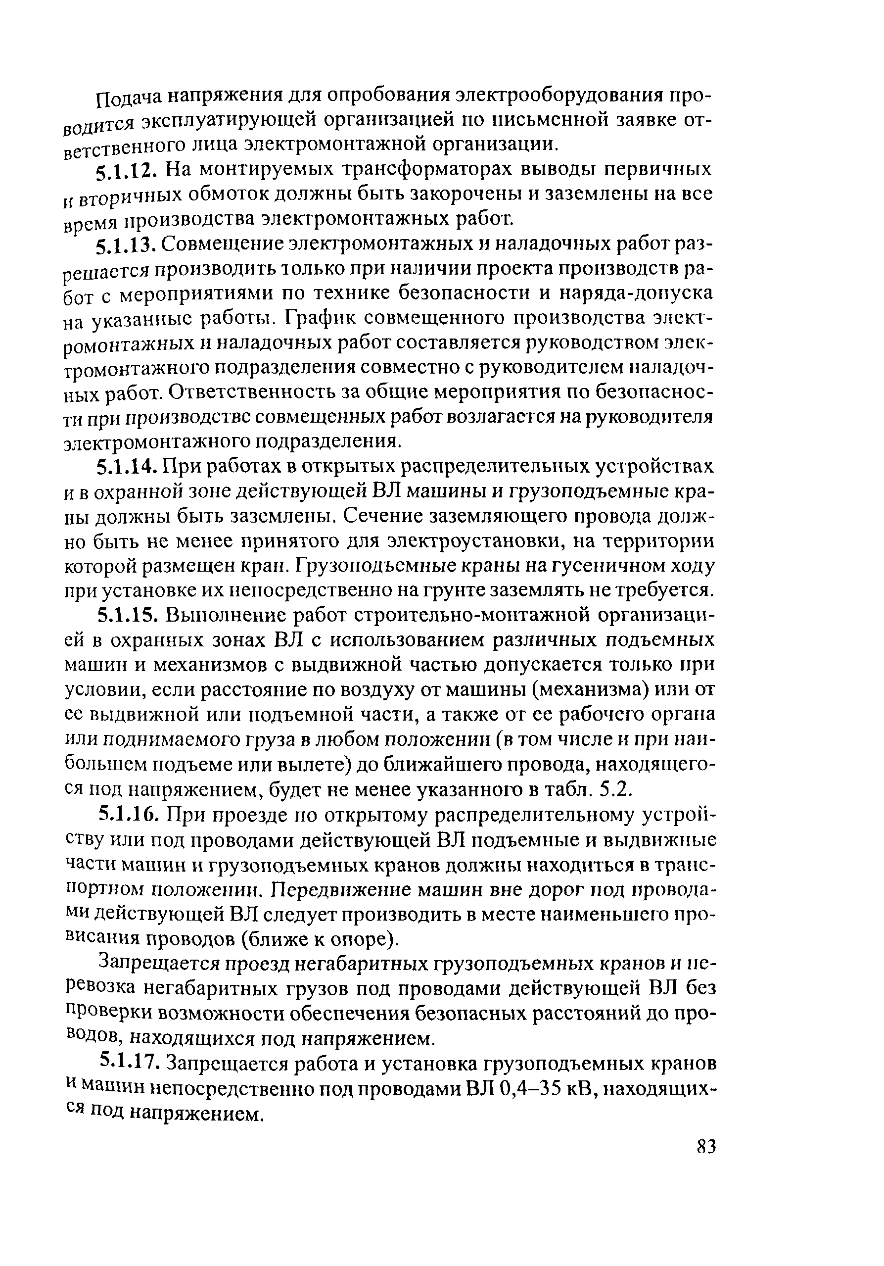 РД 153-34.3-03.285-2002