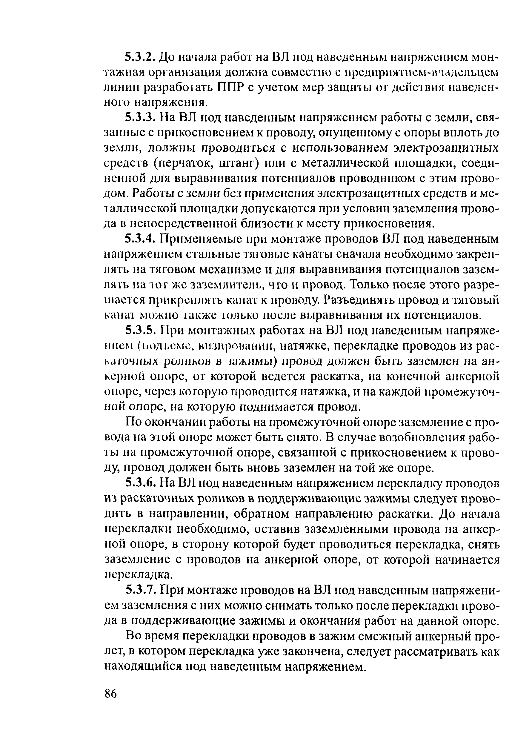 РД 153-34.3-03.285-2002