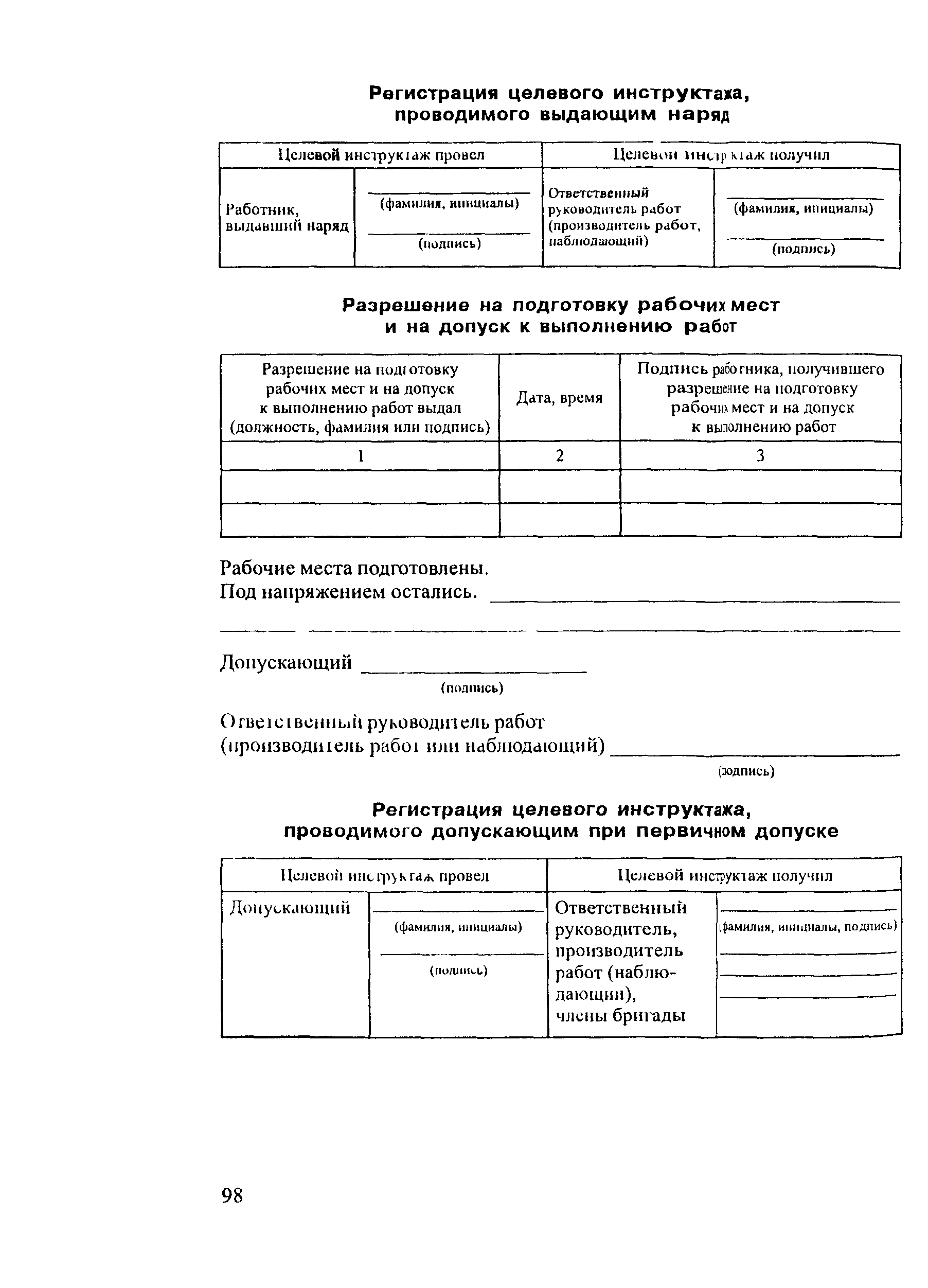 РД 153-34.3-03.285-2002