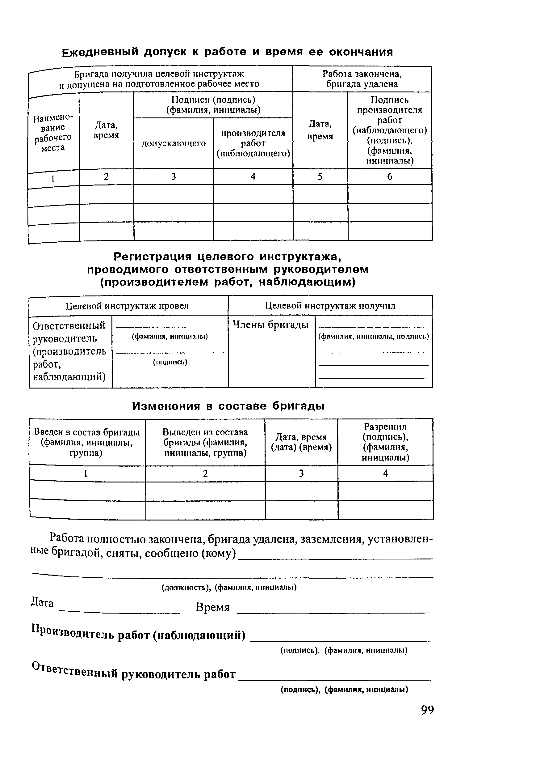 РД 153-34.3-03.285-2002