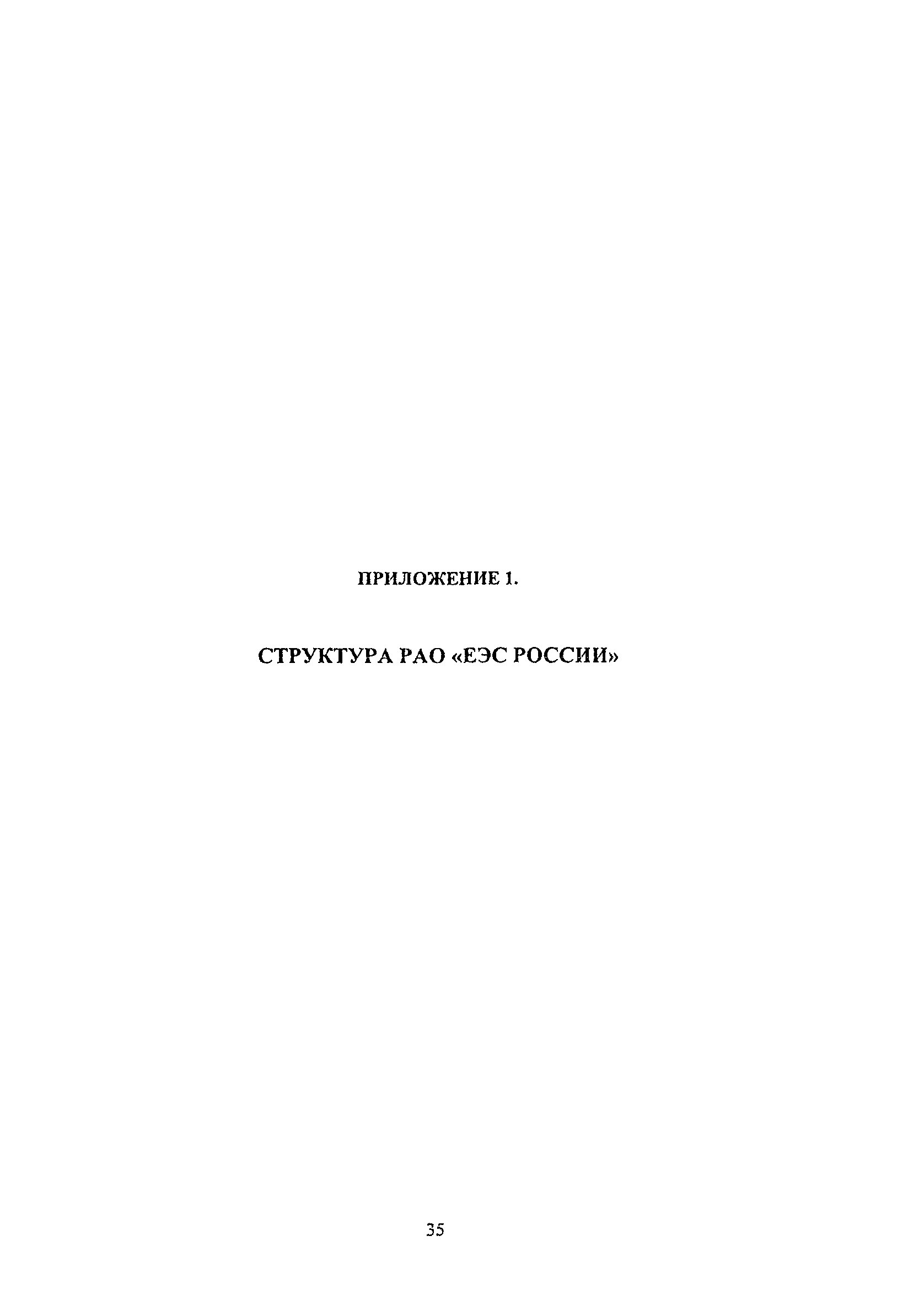 РД 153-34.0-03.125-2002