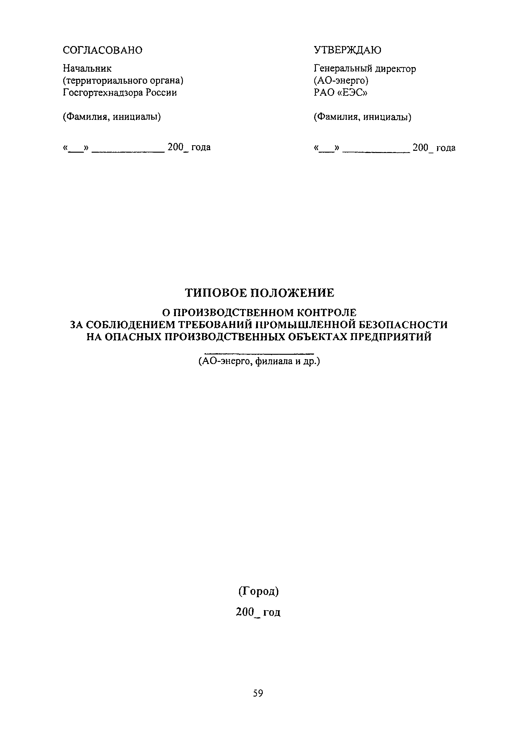 РД 153-34.0-03.125-2002