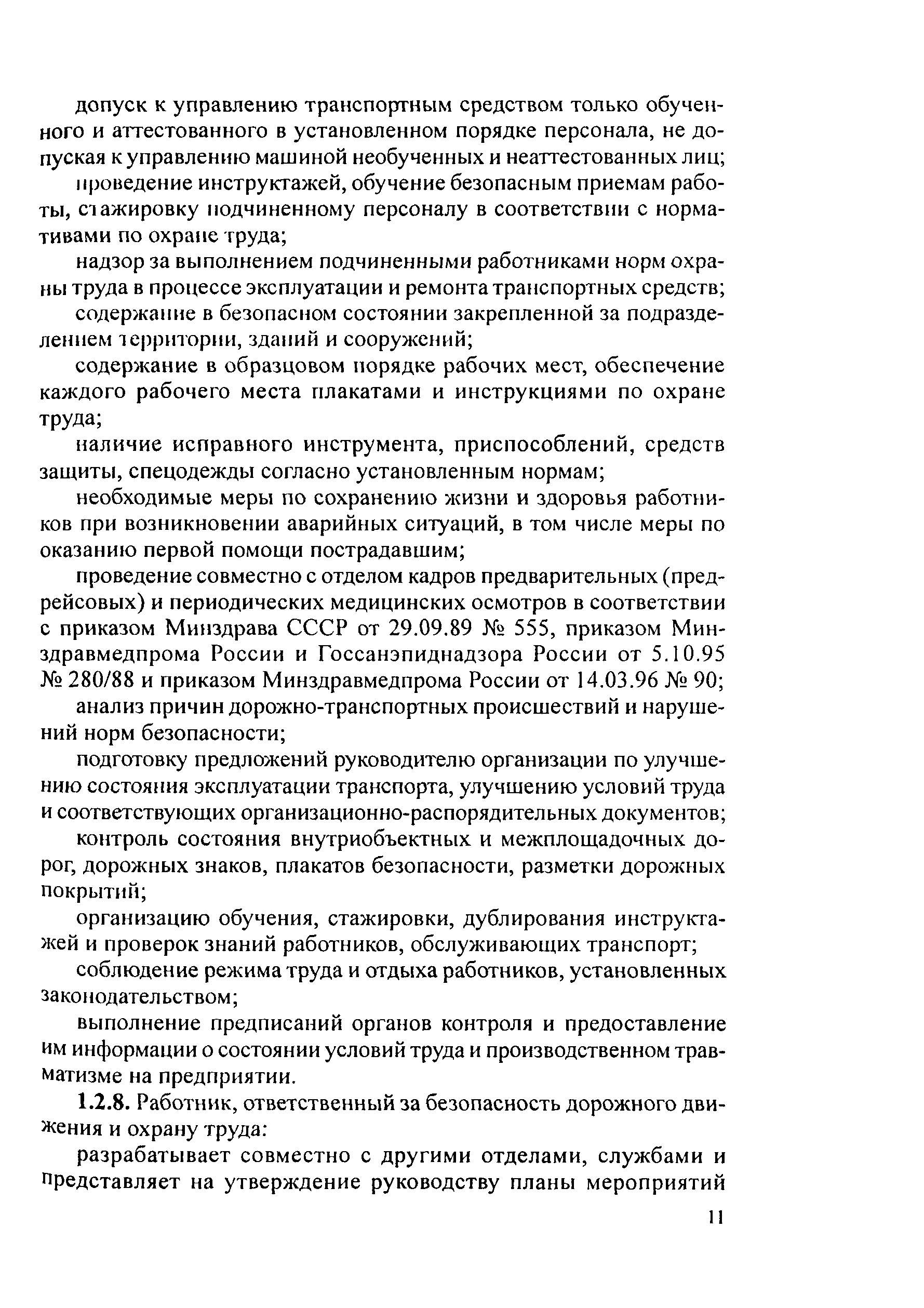 РД 153-34.0-03.420-2002